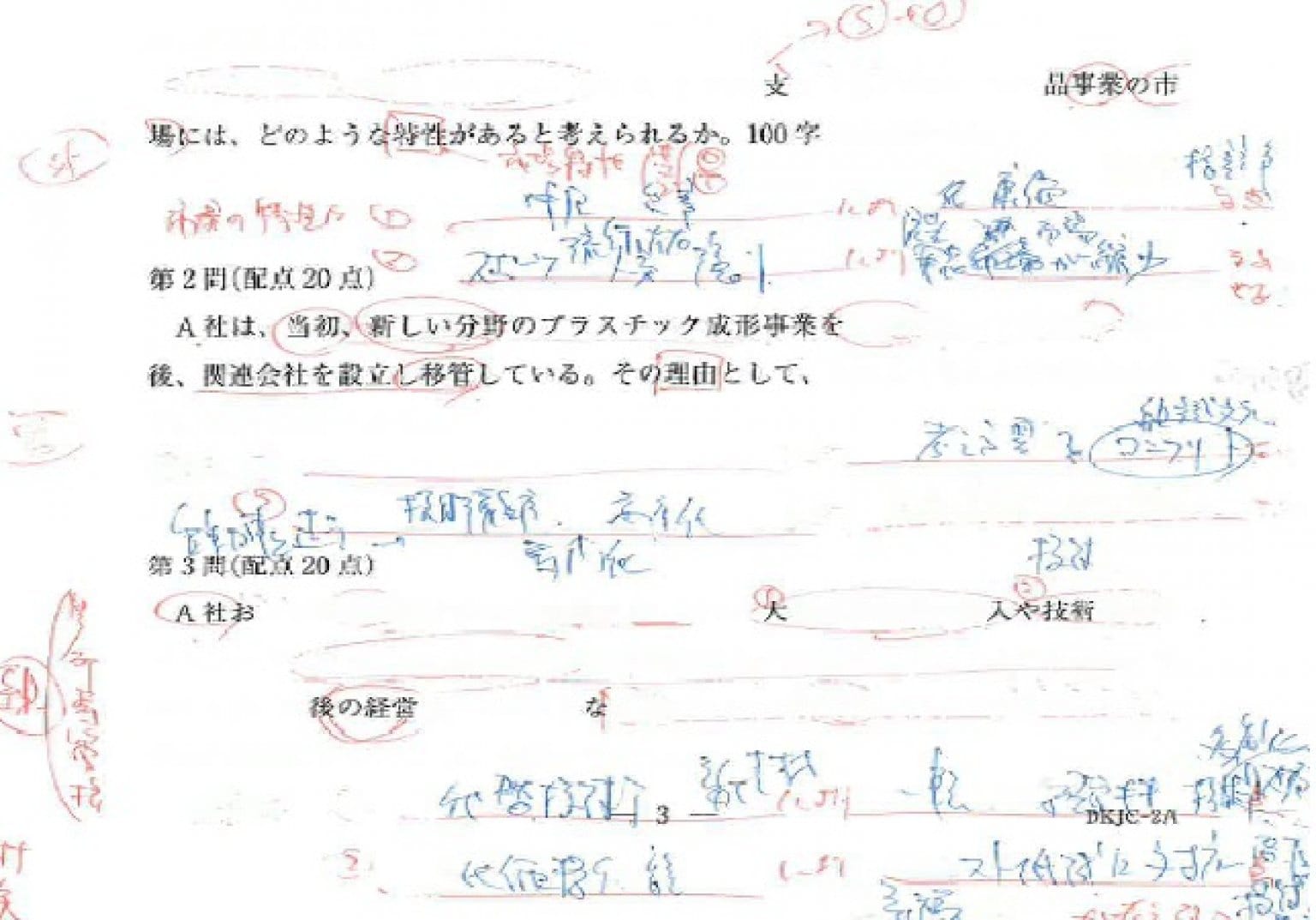 設問分解練習法トライアル講座