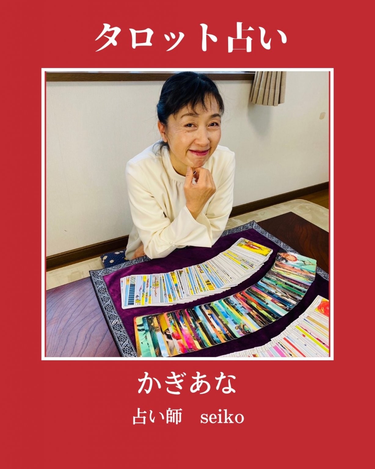 [複製]タロット占い【30分】自分自身と真剣に向合える時間を共有し、なりたい自分、作りたい未来と幸せを掴むお手伝いをさせて頂きます