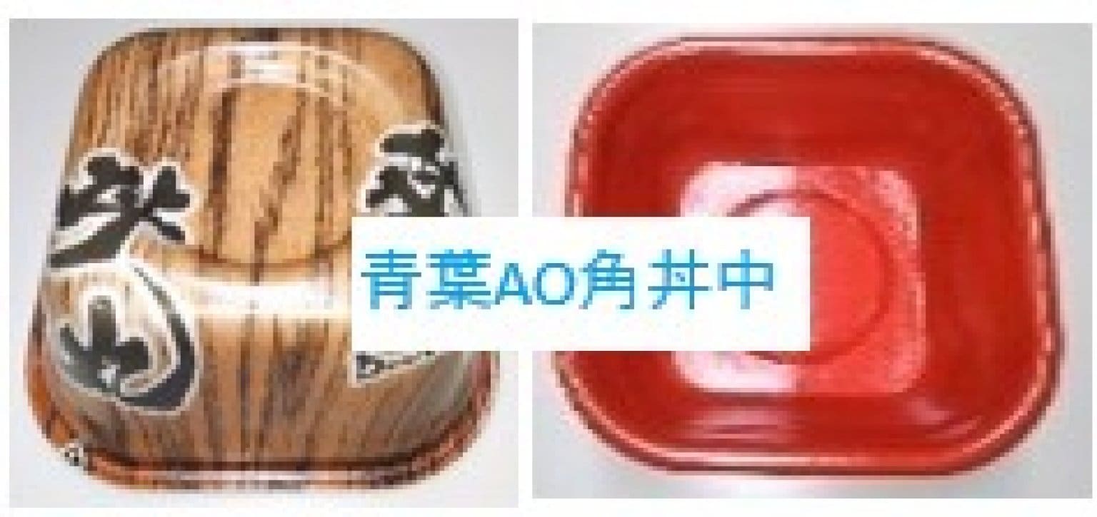 AO(青葉)角丼中 (内赤) 本体のみ　50入 (ﾊﾞﾗ)
