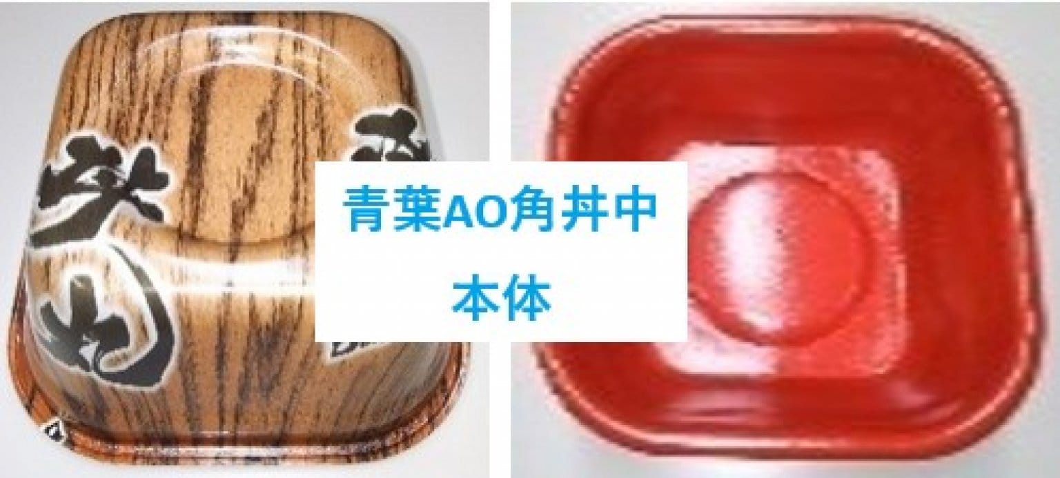 AO(青葉)角丼中 (内赤) 本体のみ　50入 (ﾊﾞﾗ)