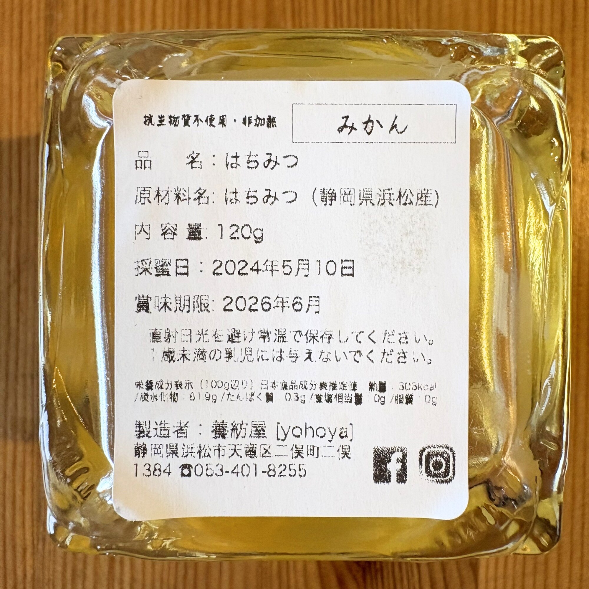 2024年新蜜】国産みかん蜂蜜 ［瓶タイプ］ 120g | 非加熱 | 抗生物質不使用
