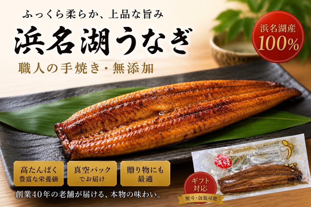 浜名湖産うなぎ1尾 蒲焼き