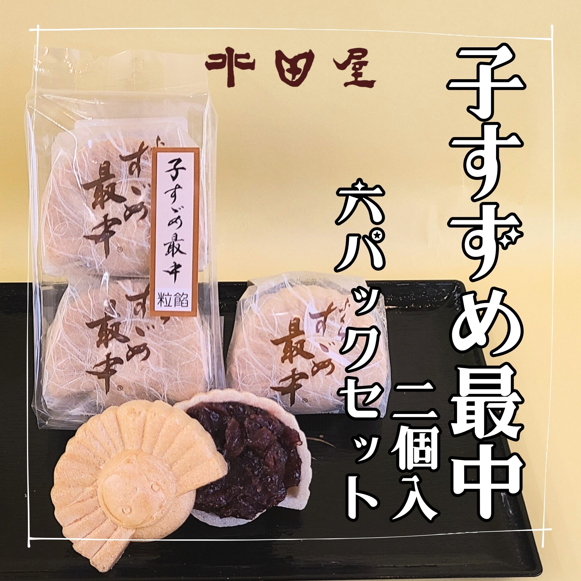 子すずめ最中2個入 6パックセット｜かわいいスズメの形のモナカ｜厳選