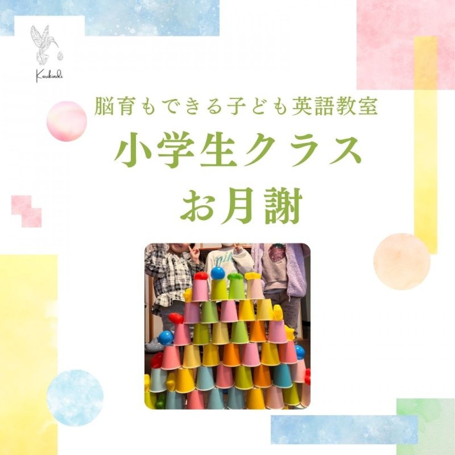 英語レッスン小学生（7月分）月謝