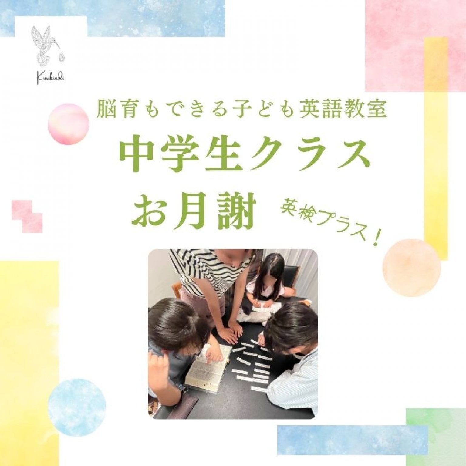 英語レッスン中学生 英検プラス（4月分）月謝・年会費込み