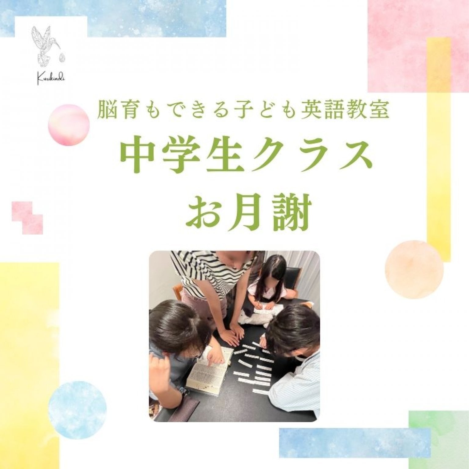 英語レッスン中学生（4月分）月謝・年会費込み