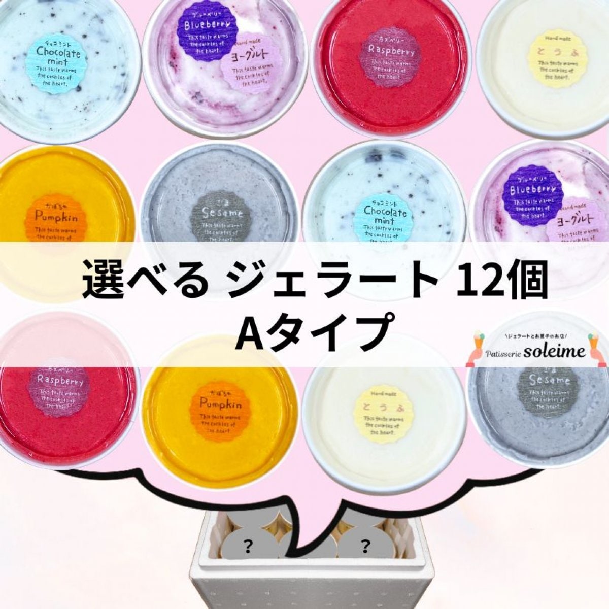 選べるジェラート12個 (6種類×2個)【Aタイプ】