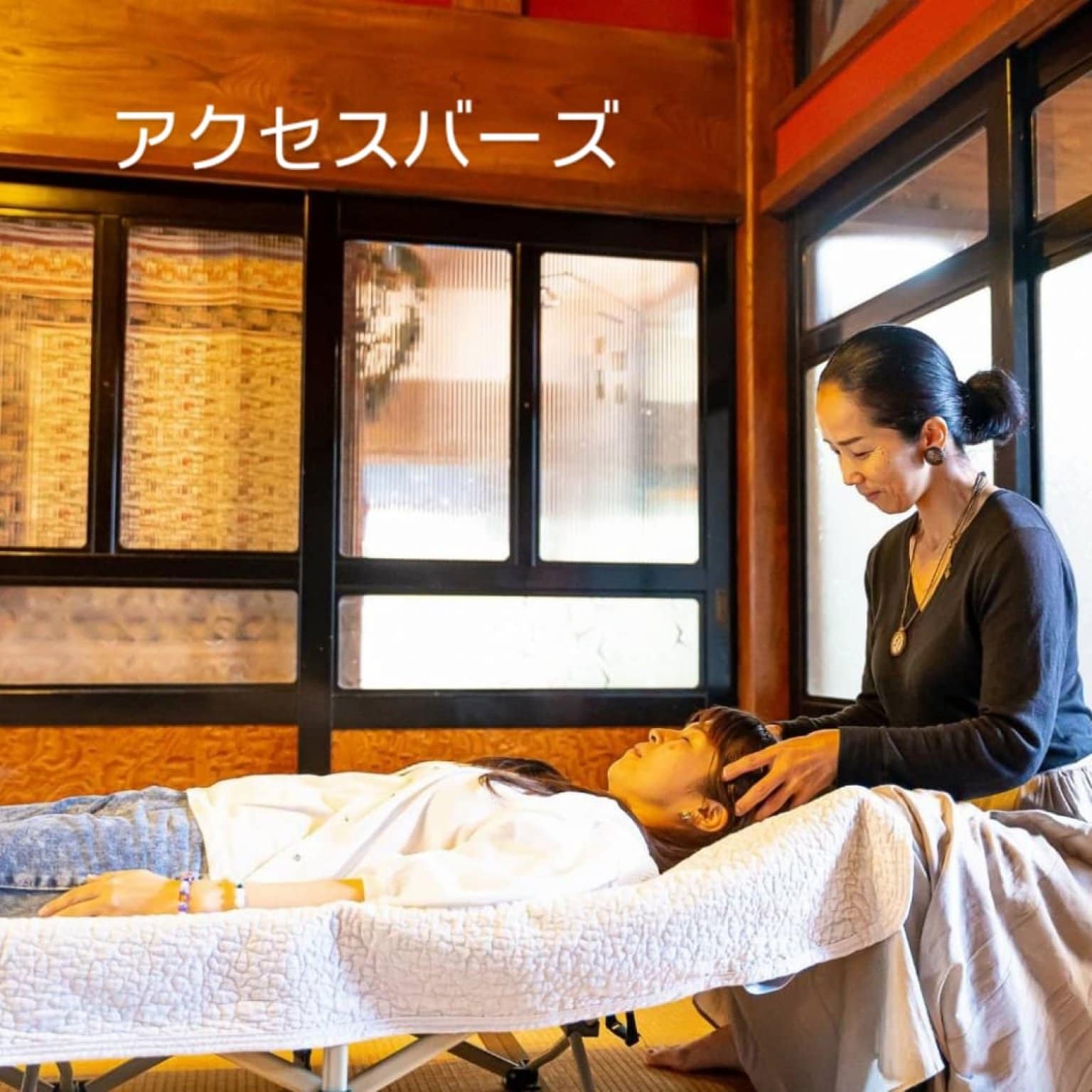 アクセスバーズ【現地払い専用】