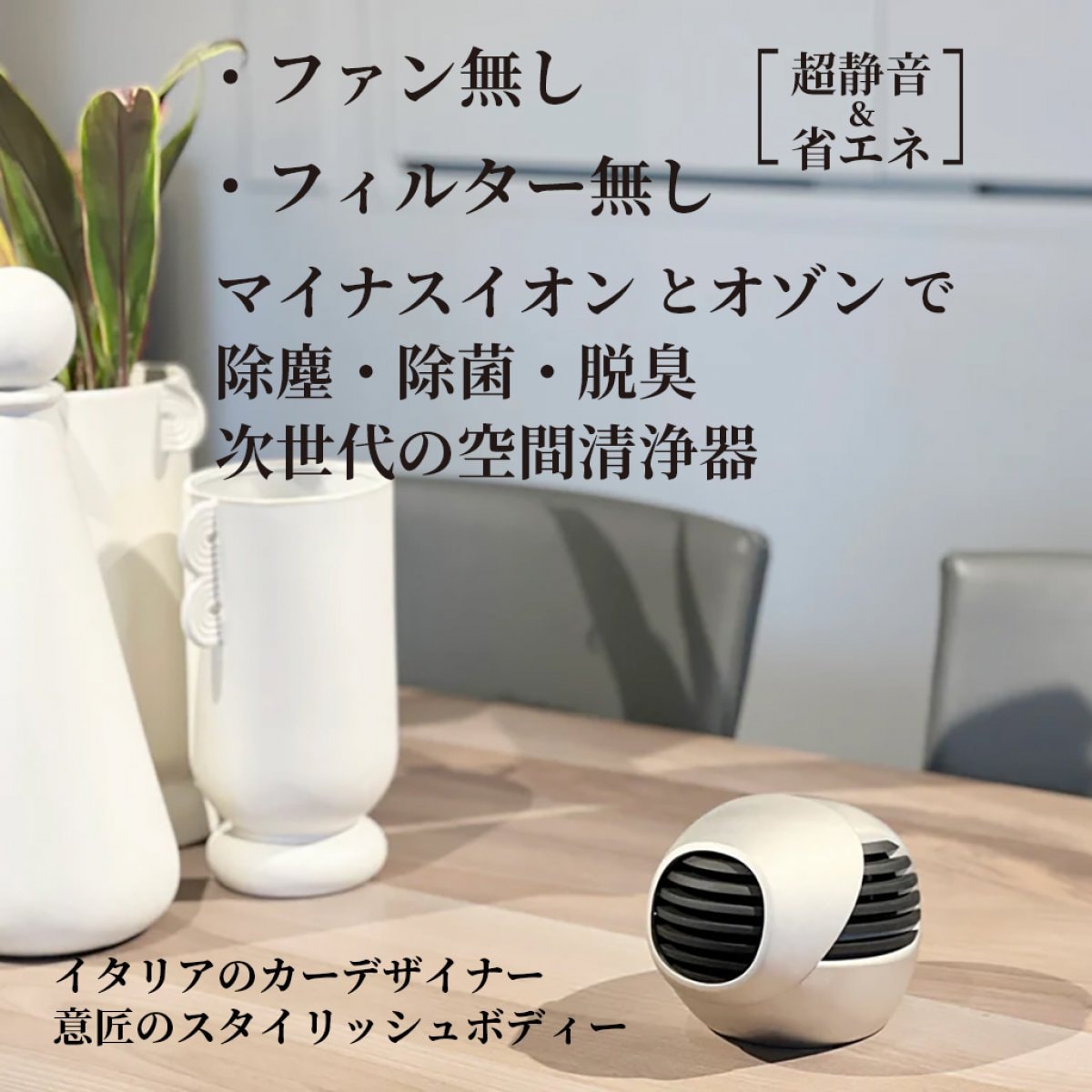 次世代の空気清浄機 ジェイエアー