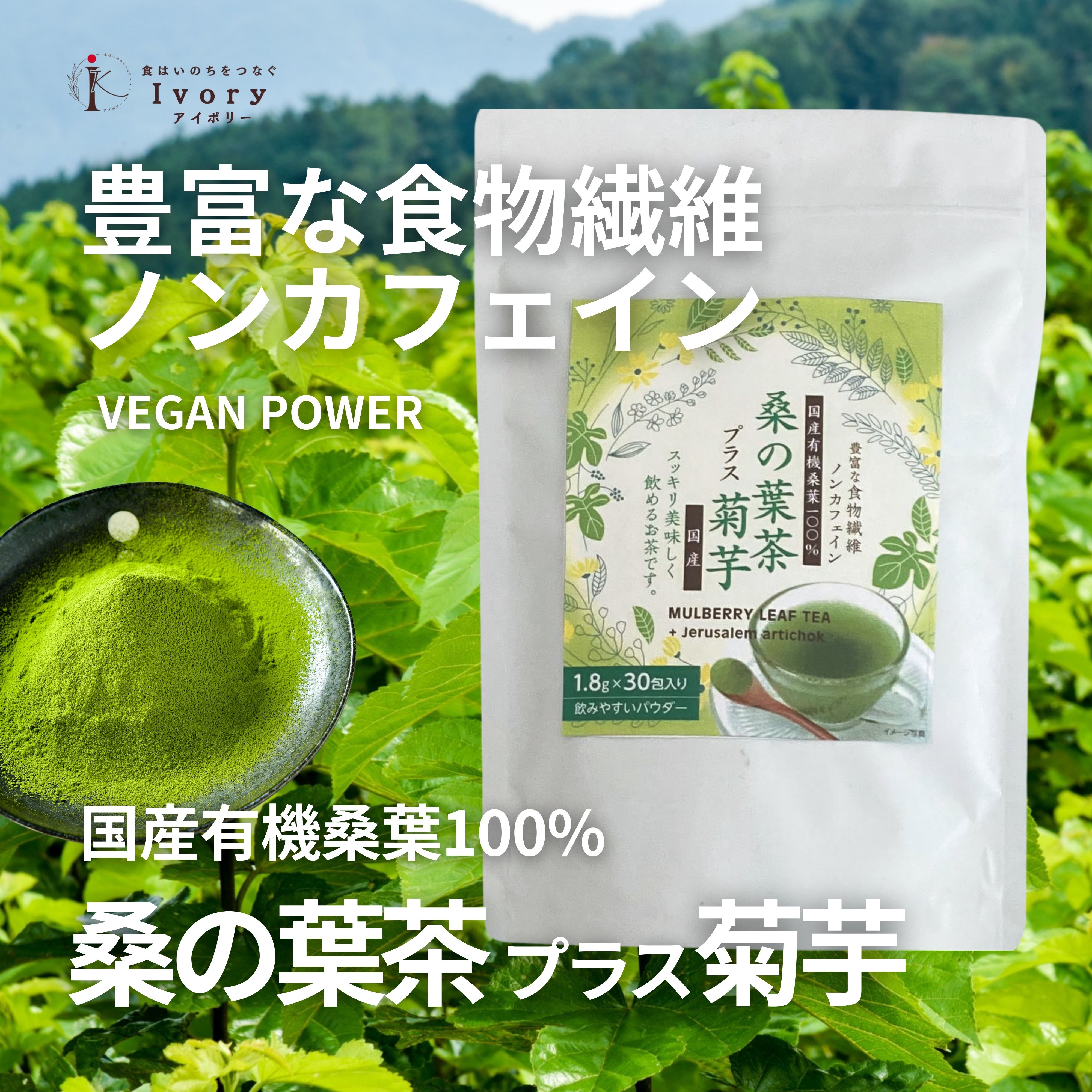 国産桑の葉茶プラス菊芋 54g（1.8g×30）