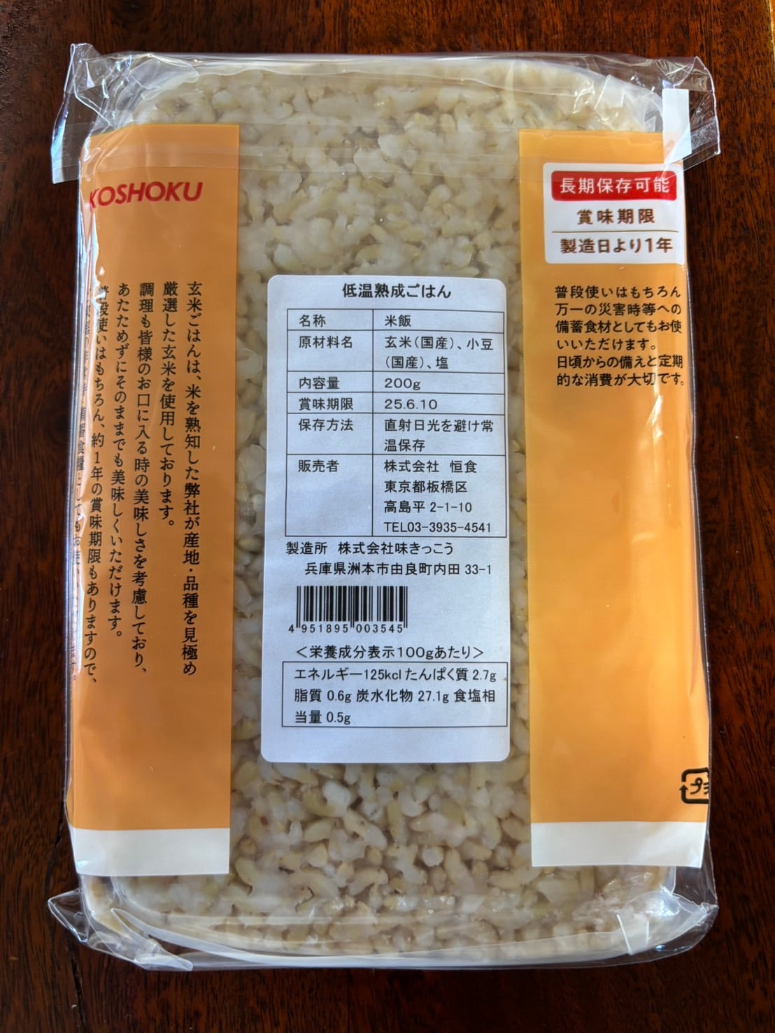 玄米ごはん 低温熟成 200g