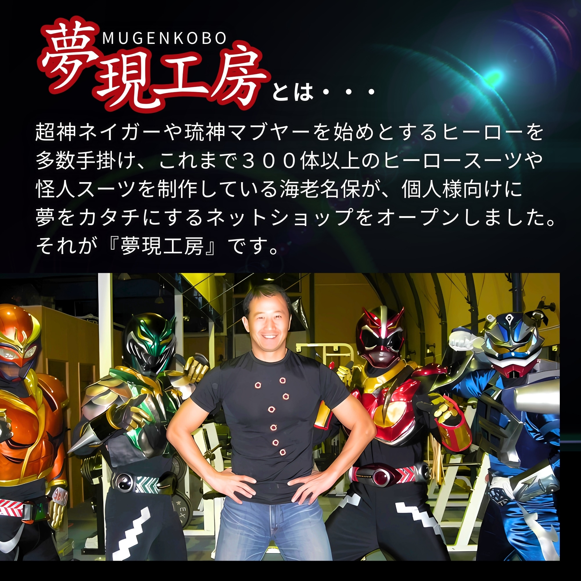 オリジナルマスク・小道具制作(ウレタン製)|ヒーローマスク|コスプレ