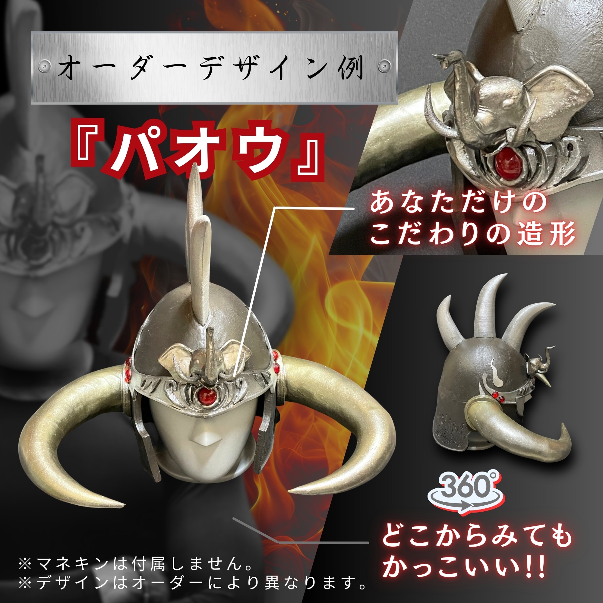 オリジナルマスク・小道具制作(ウレタン製)|ヒーローマスク|コスプレ