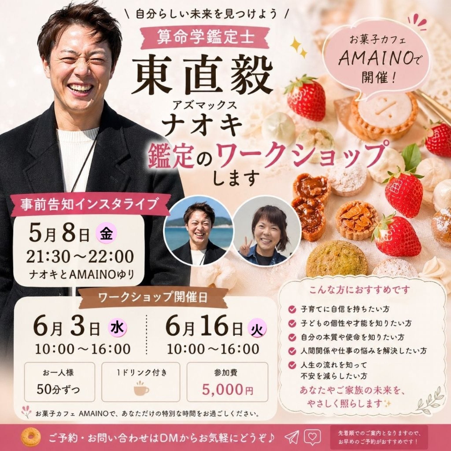 6月3日予約チケット　東直毅の算命学／宿命SHIRITAINO