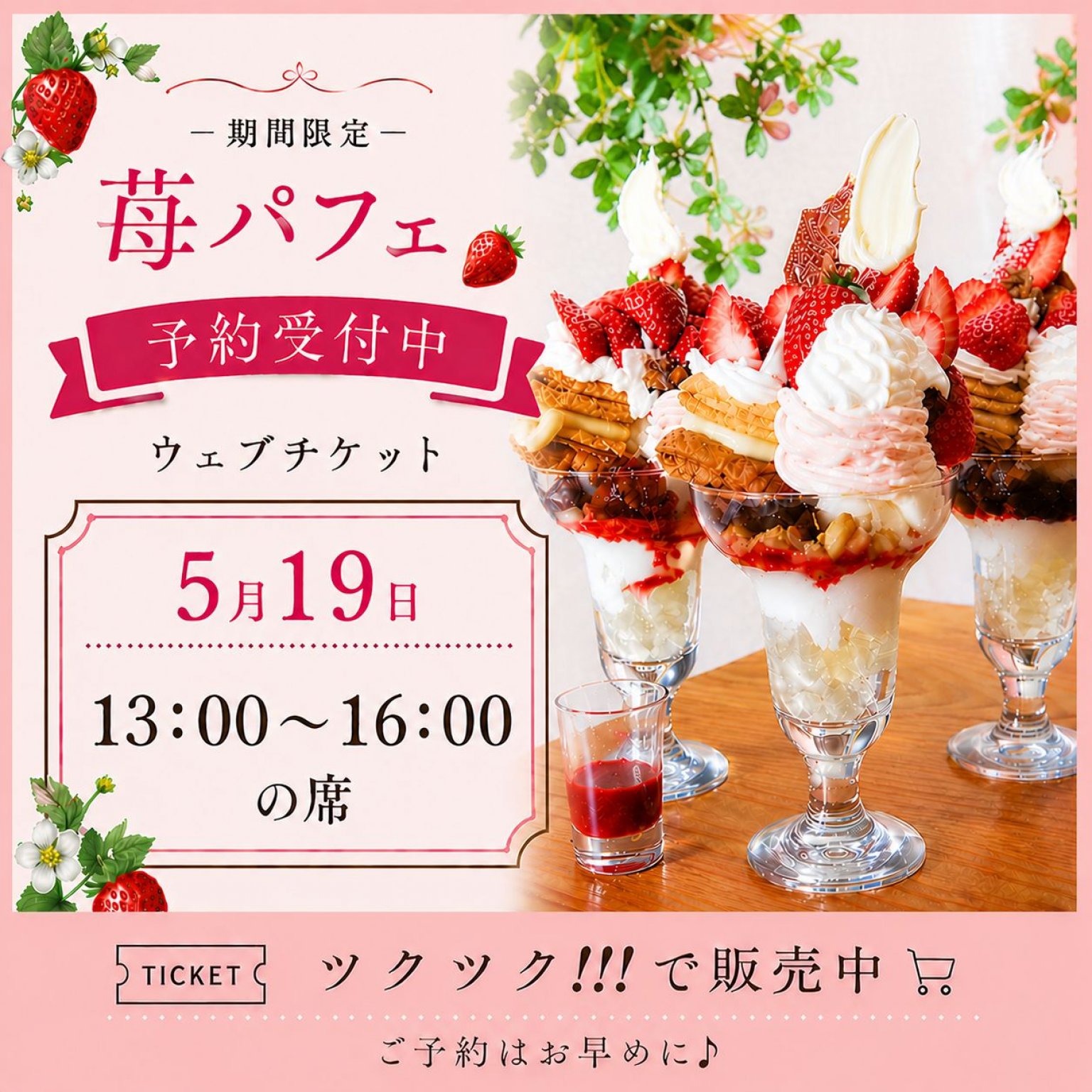 5/19お席確保用　現地払い専用ウェブチケット　13時〜16時の席