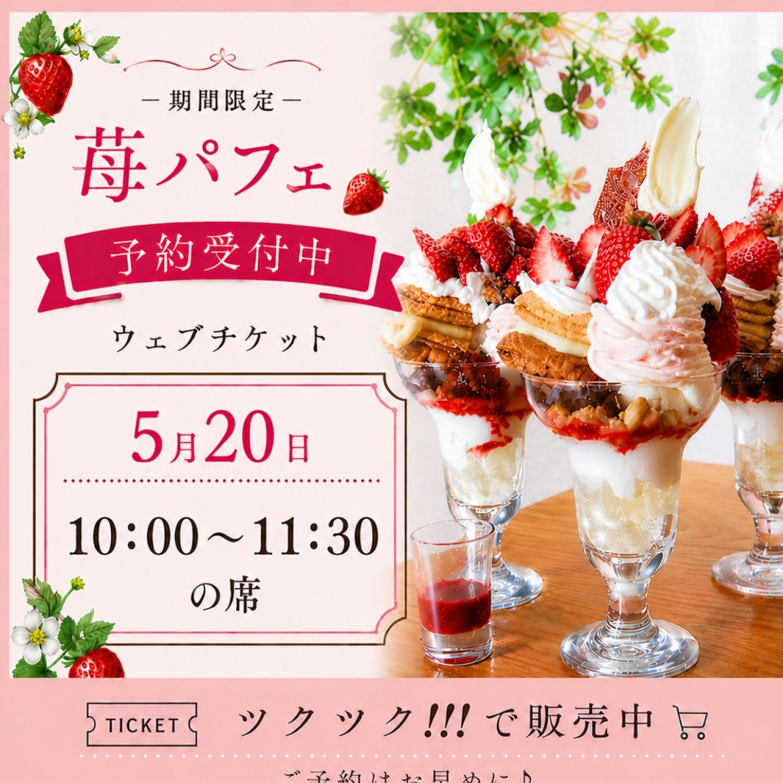 5/20お席確保用　現地払い専用ウェブチケット　10時〜11時30分の席