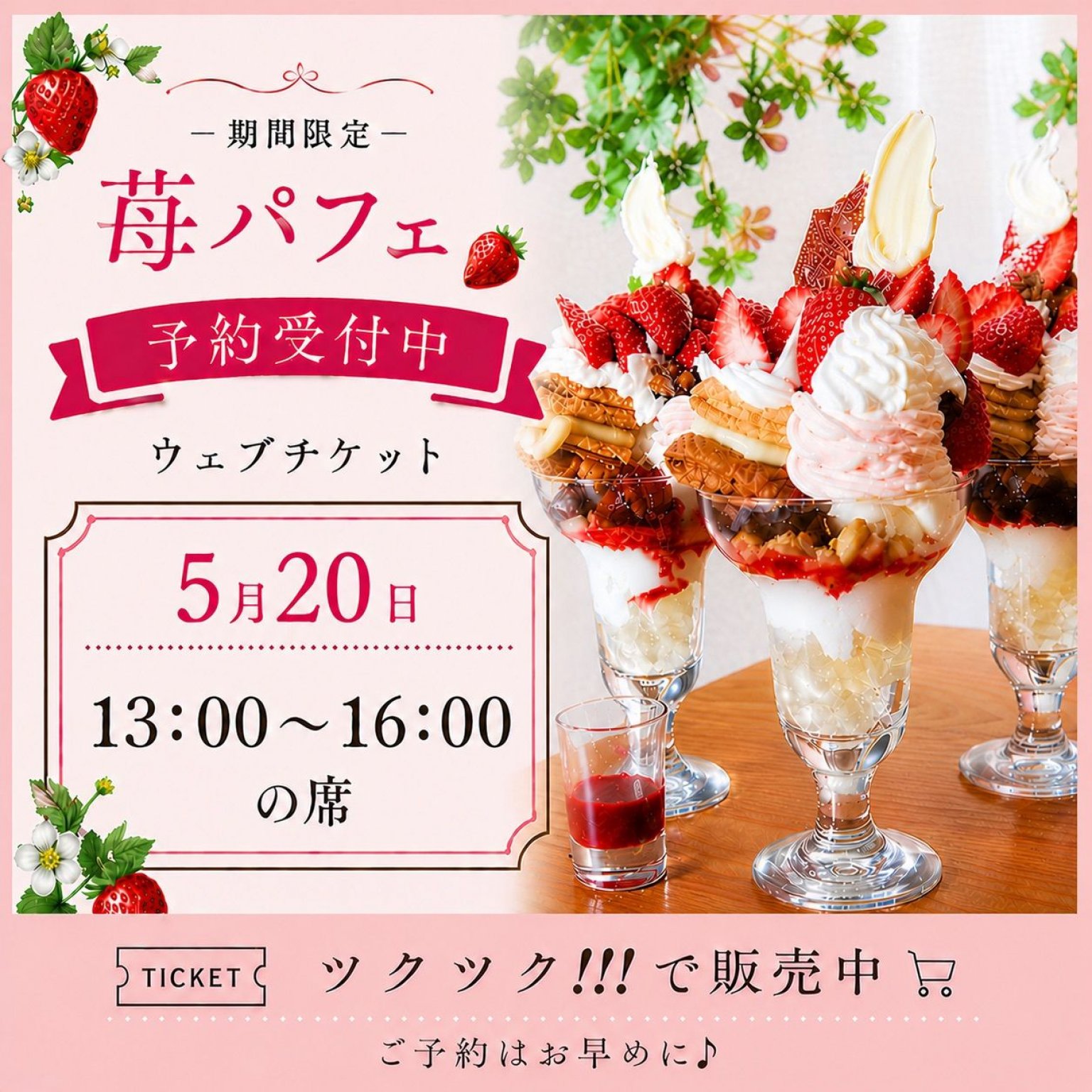 5/20お席確保用　現地払い専用ウェブチケット　13時〜16時の席