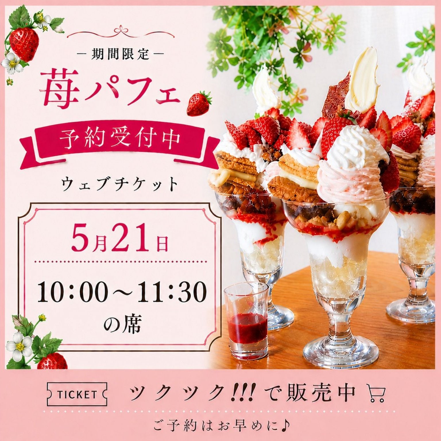 5/21お席確保用　現地払い専用ウェブチケット　10時〜11時30分の席