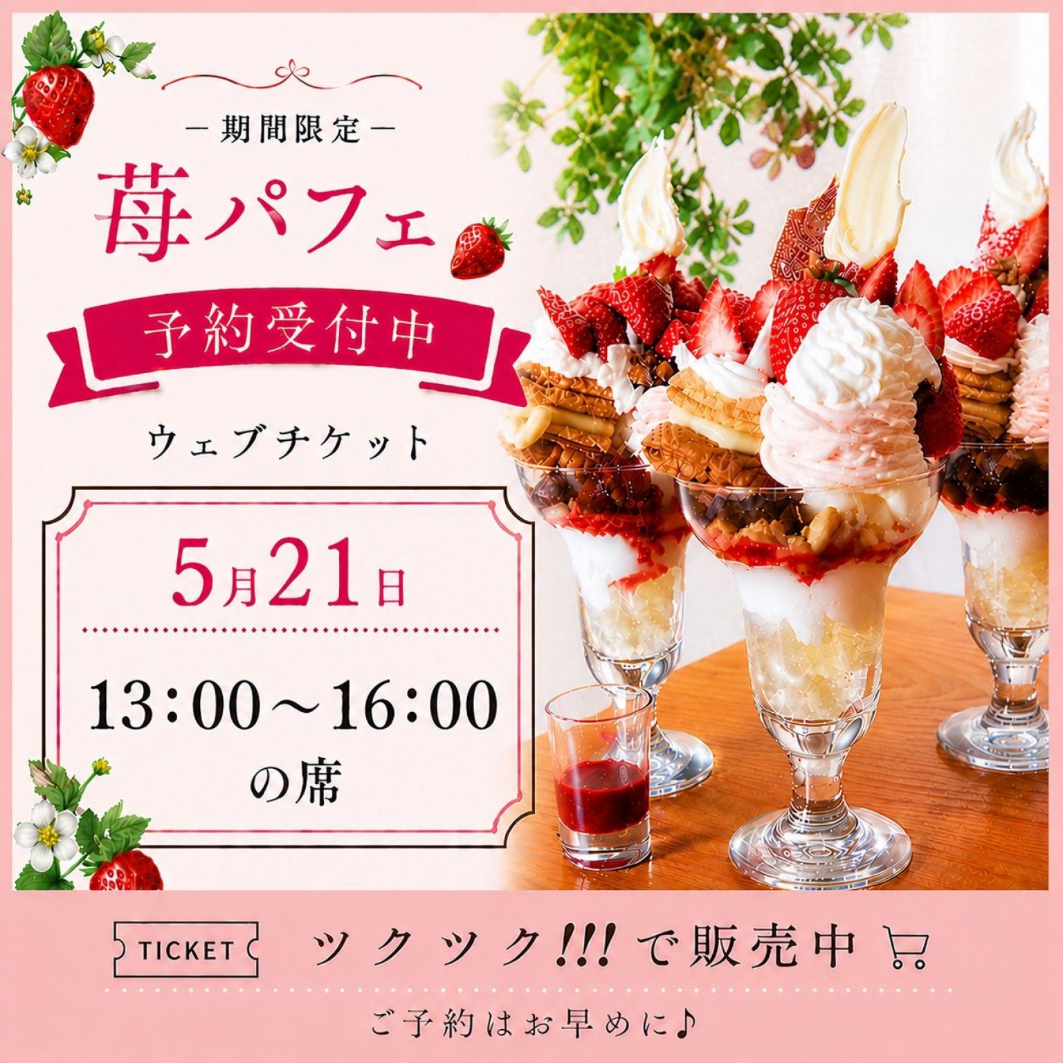 5/21お席確保用　現地払い専用ウェブチケット　13時〜16時の席
