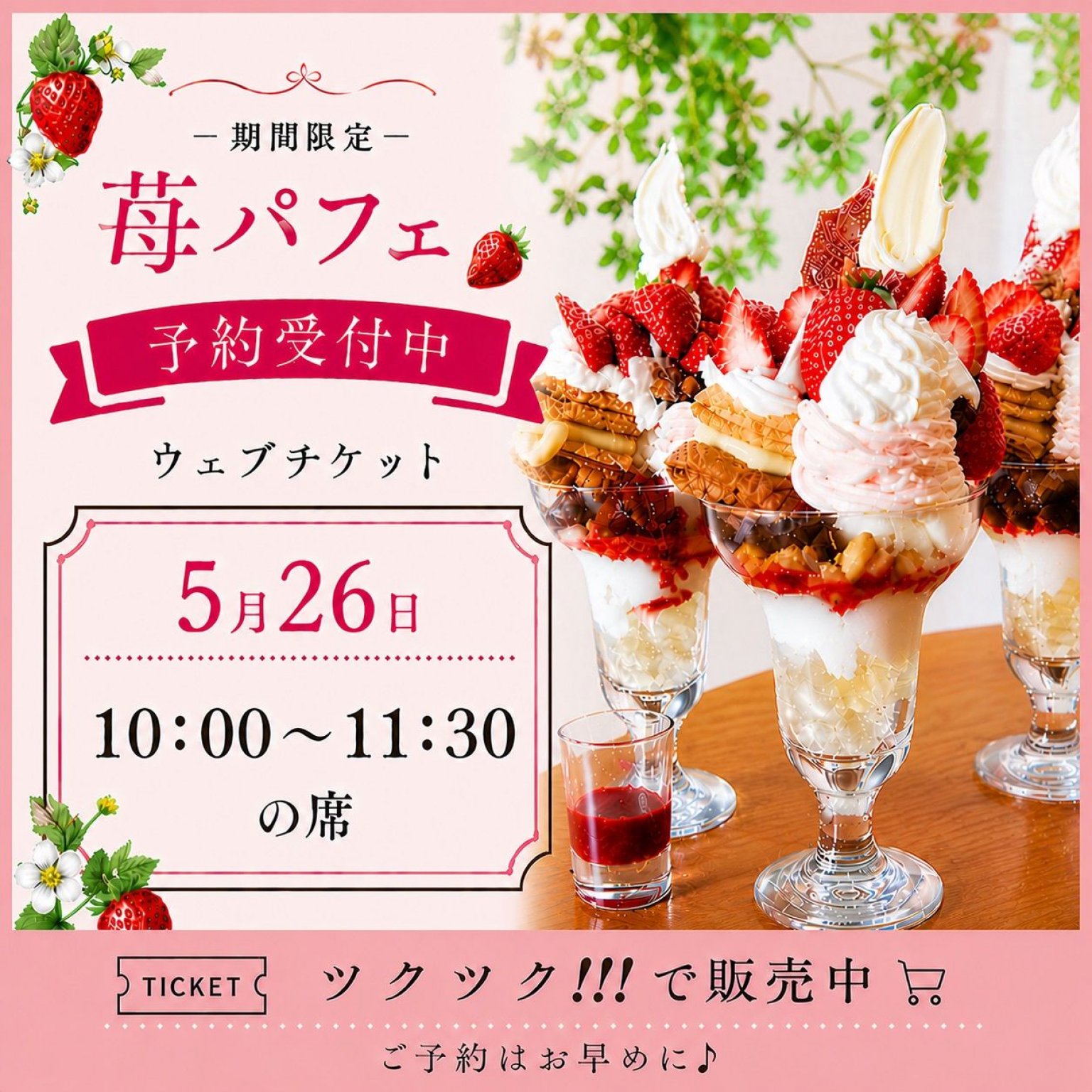 5/26お席確保用　現地払い専用ウェブチケット　10時〜11時30分の席