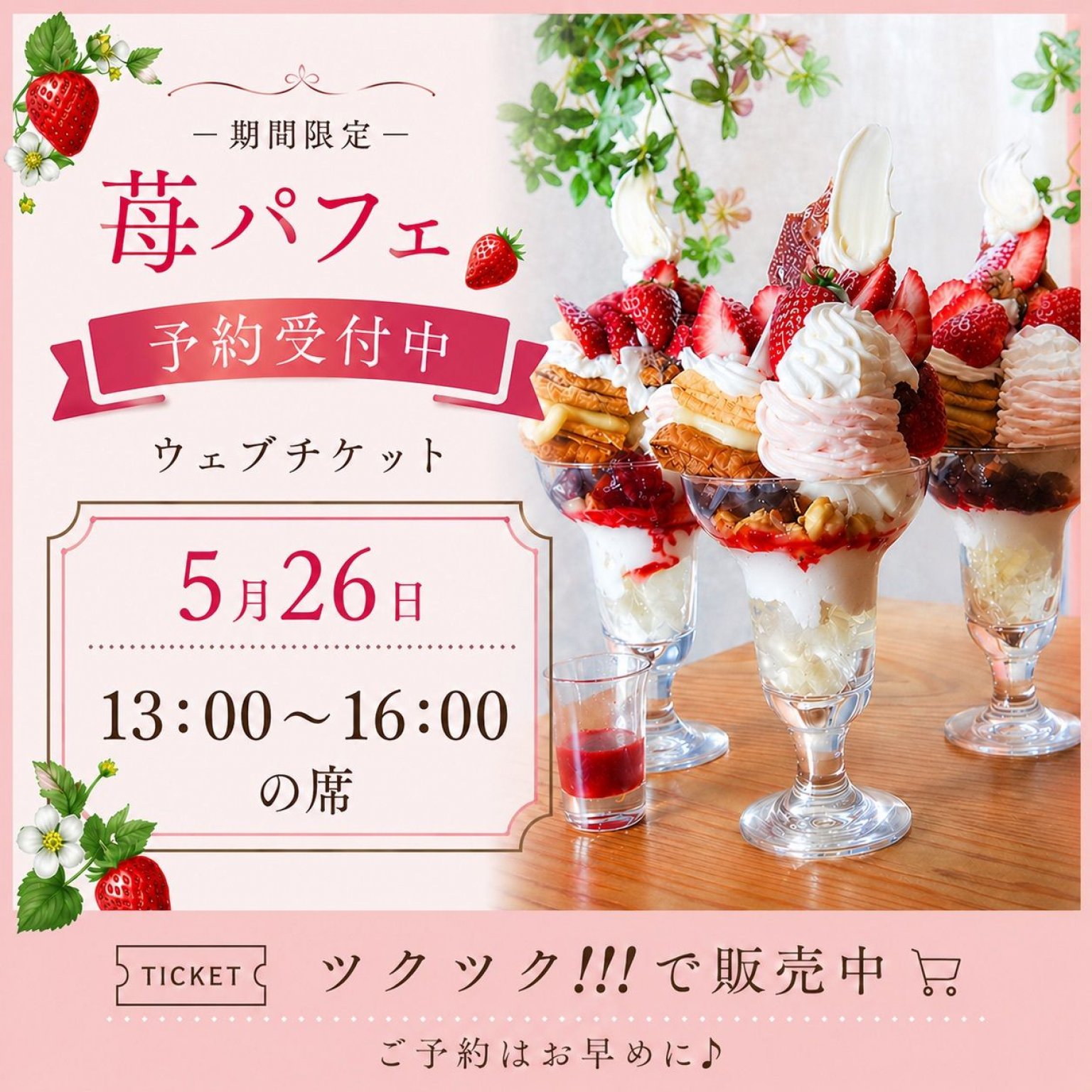 5/26お席確保用　現地払い専用ウェブチケット　13時〜16時の席