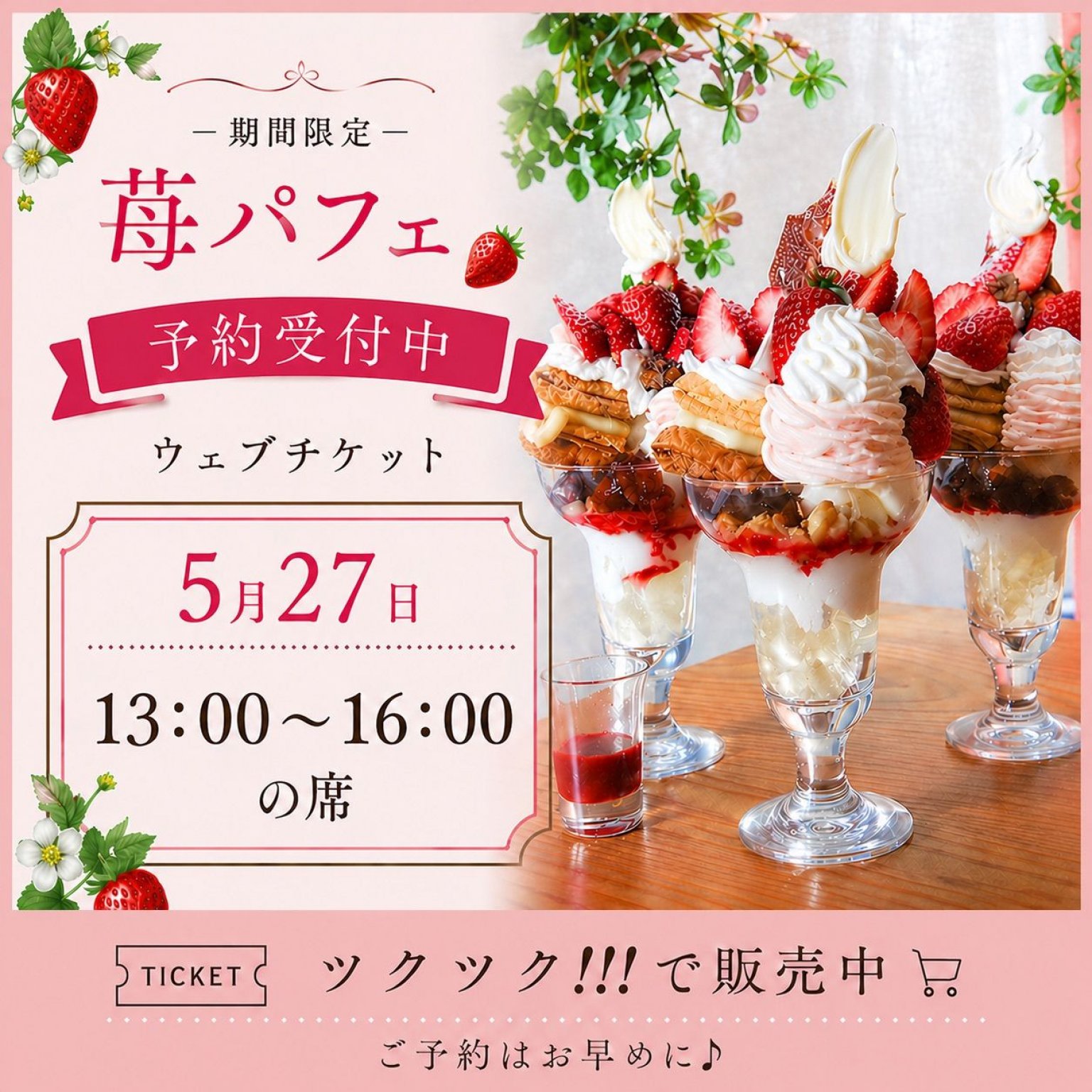 5/27お席確保用　現地払い専用ウェブチケット　13時〜16時の席