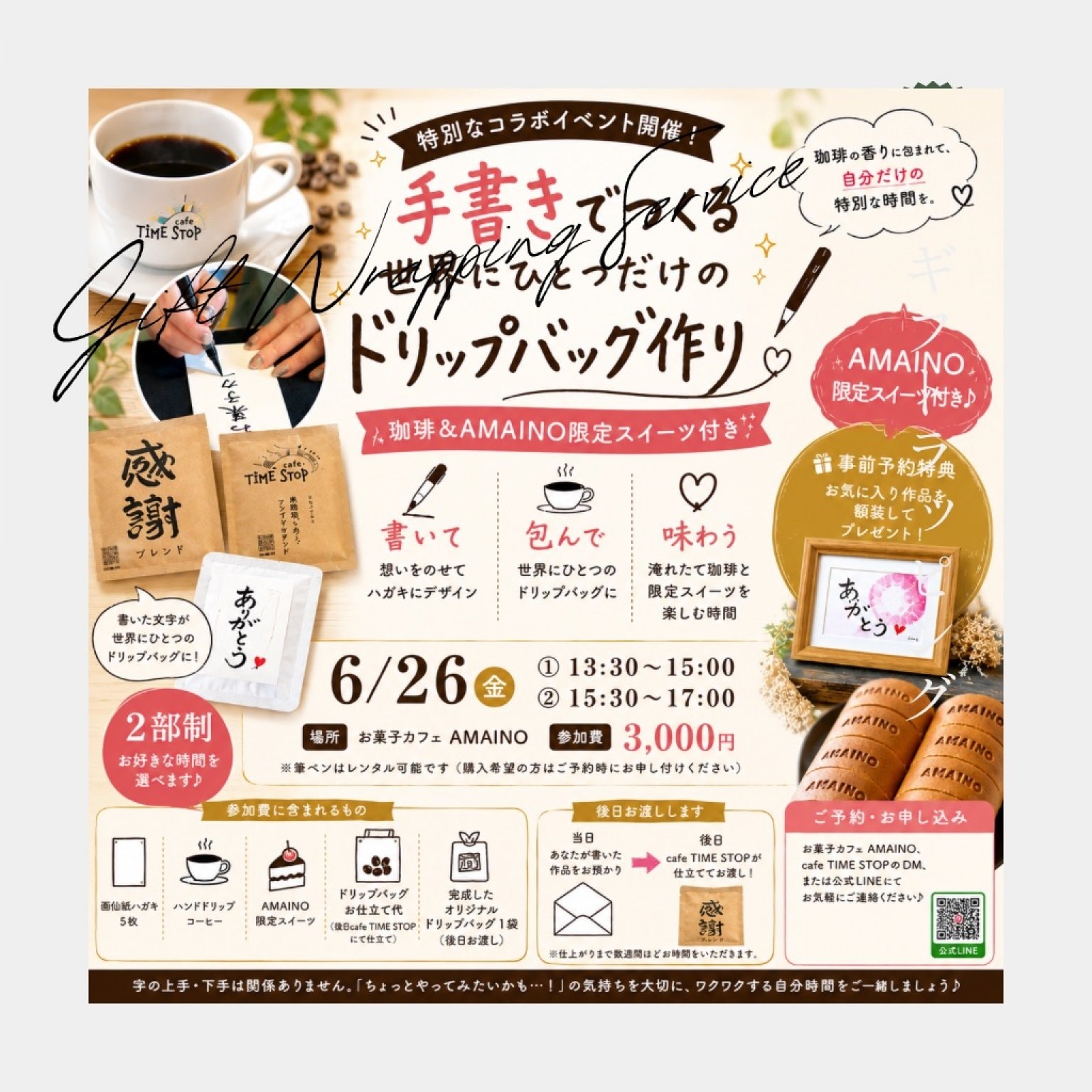 【6/26開催】自筆で仕立てる世界にひとつだけのドリップバッグ作り｜珈琲＆AMAINO限定スイーツ付き