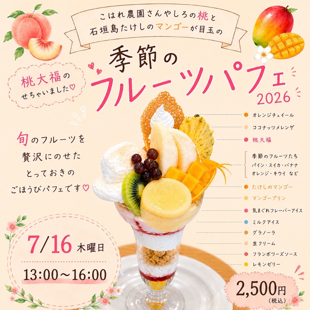 7/16お席確保用 現地払い専用ウェブチケット 13時〜16時の席 - お菓子
