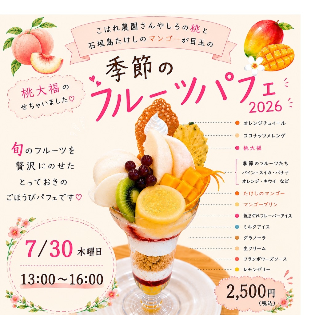 7/30お席確保用 現地払い専用ウェブチケット 13時〜16時の席 - お菓子