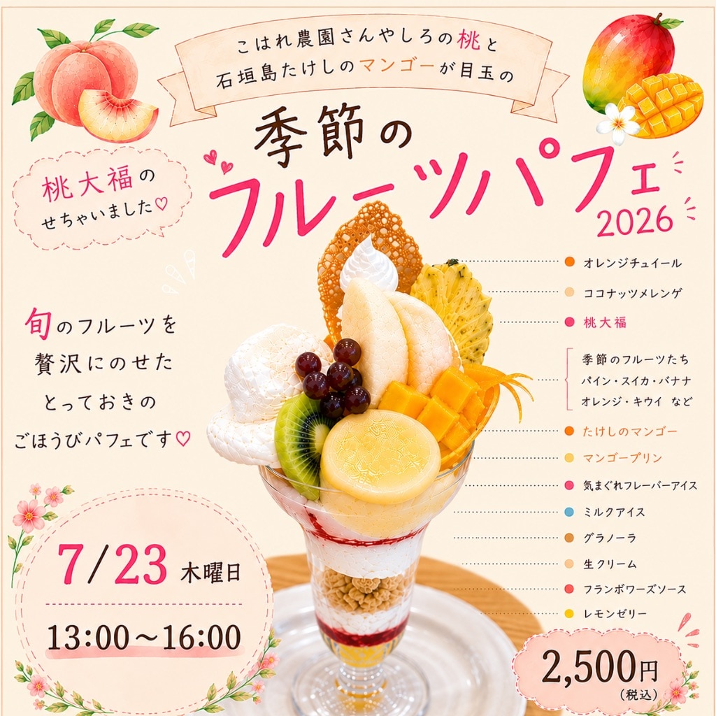 ❤️ パフェ♪さま❤️ 7/23お席確保用 現地払い専用ウェブチケット 13時〜16時の席 - お菓子