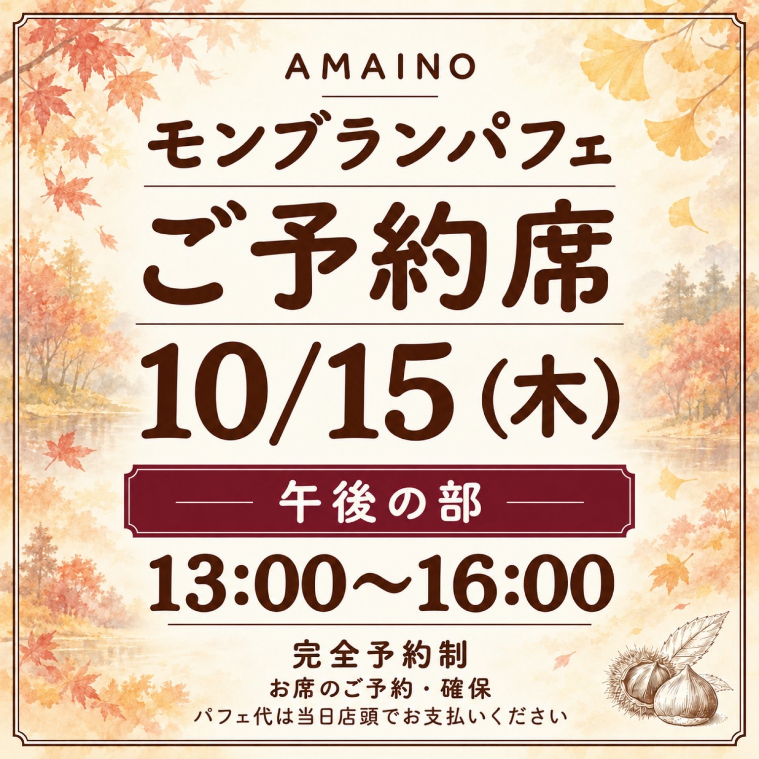10/15お席確保用　現地払い専用ウェブチケット　13時〜16時の席