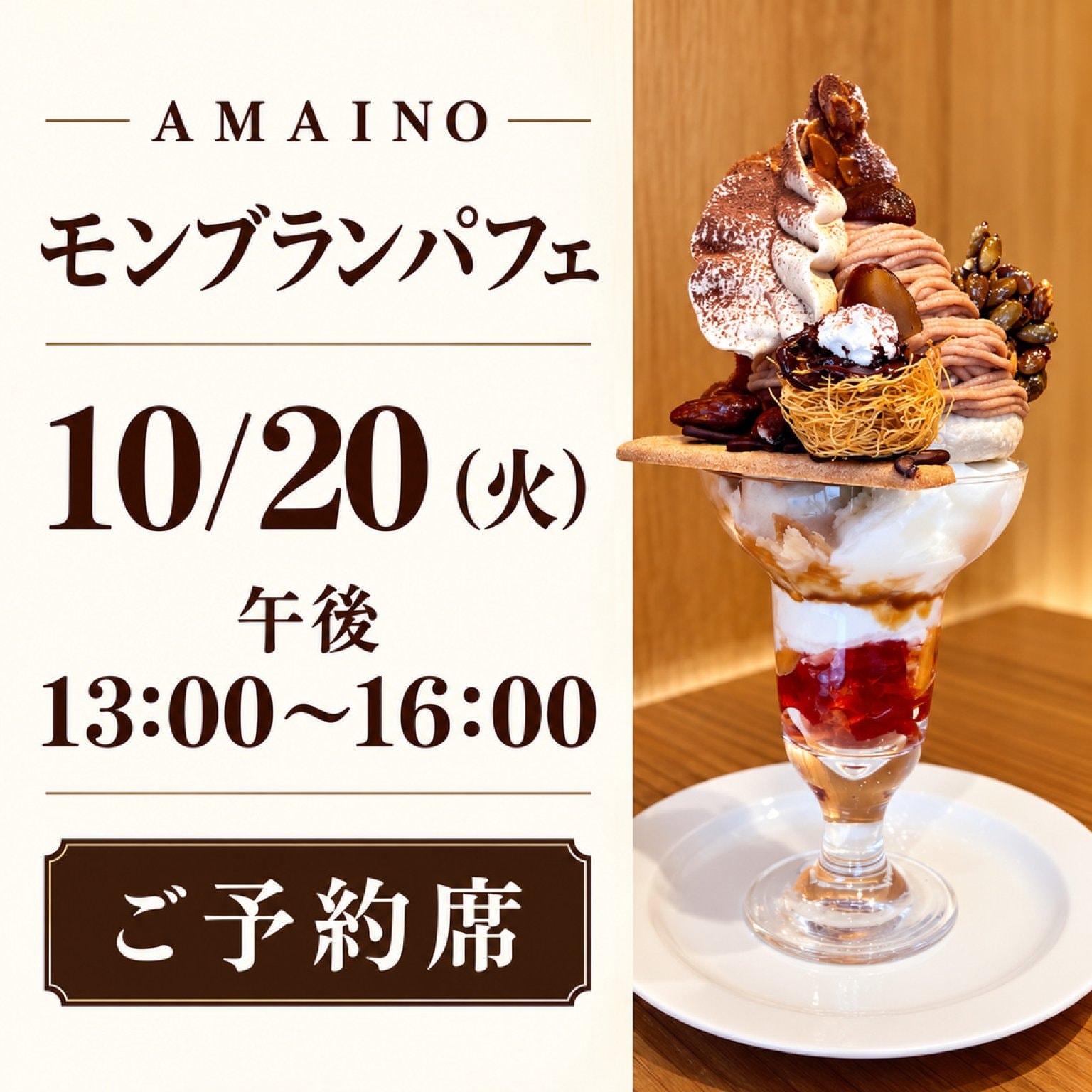 10/20お席確保用　現地払い専用ウェブチケット　13時〜16時の席