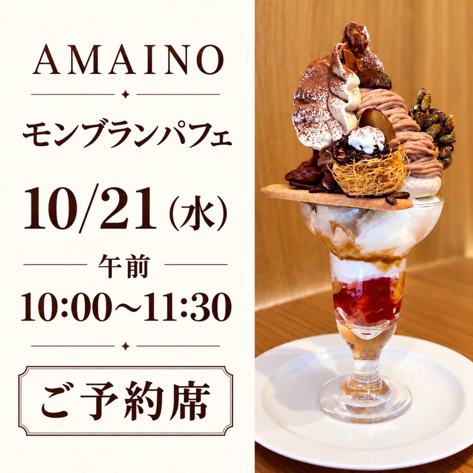 10/21お席確保用　現地払い専用ウェブチケット　10時〜11時30分の席