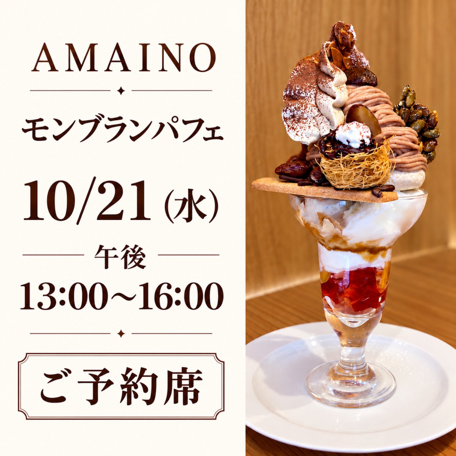 10/21お席確保用　現地払い専用ウェブチケット　13時〜16時の席