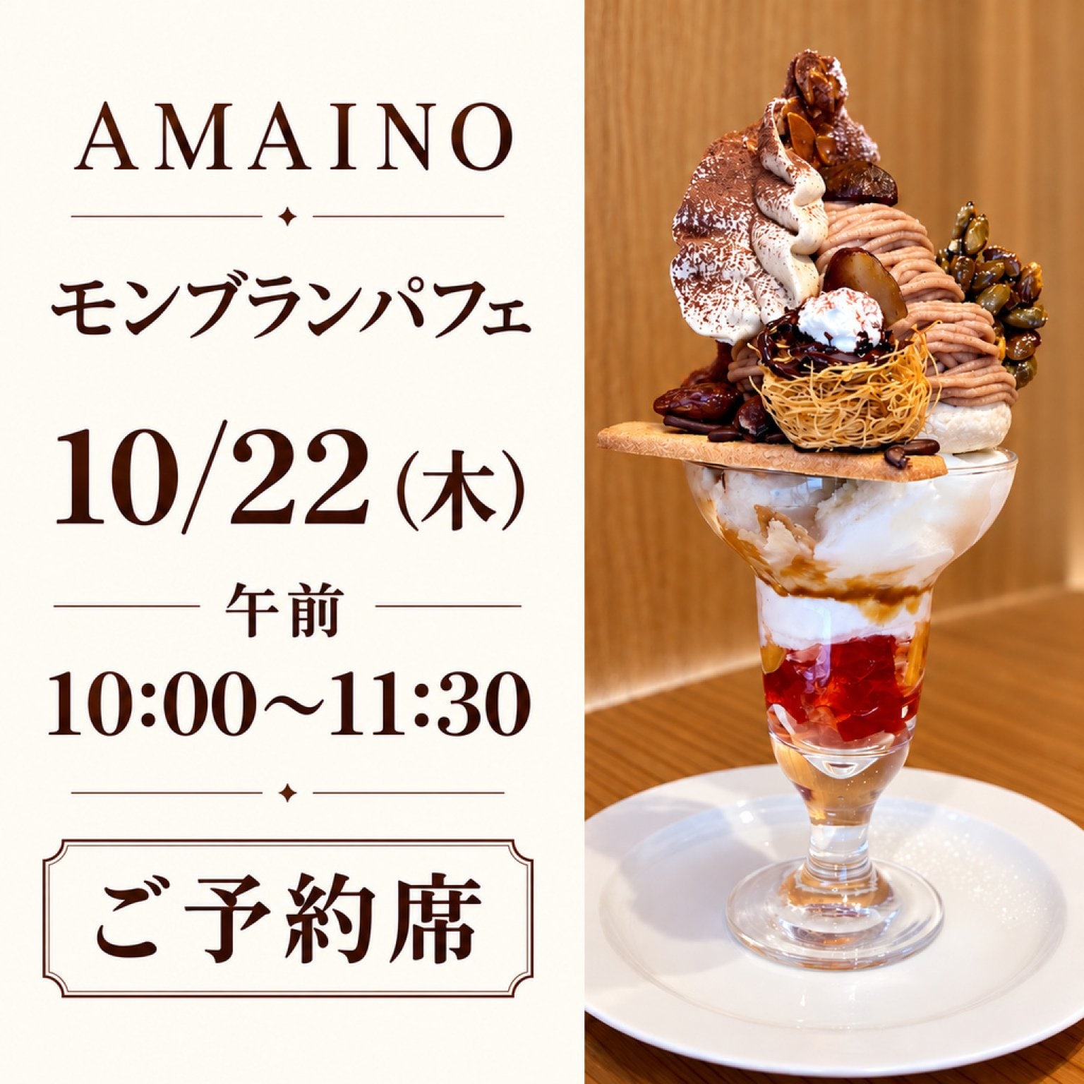 10/22お席確保用　現地払い専用ウェブチケット　10時〜11時30分の席