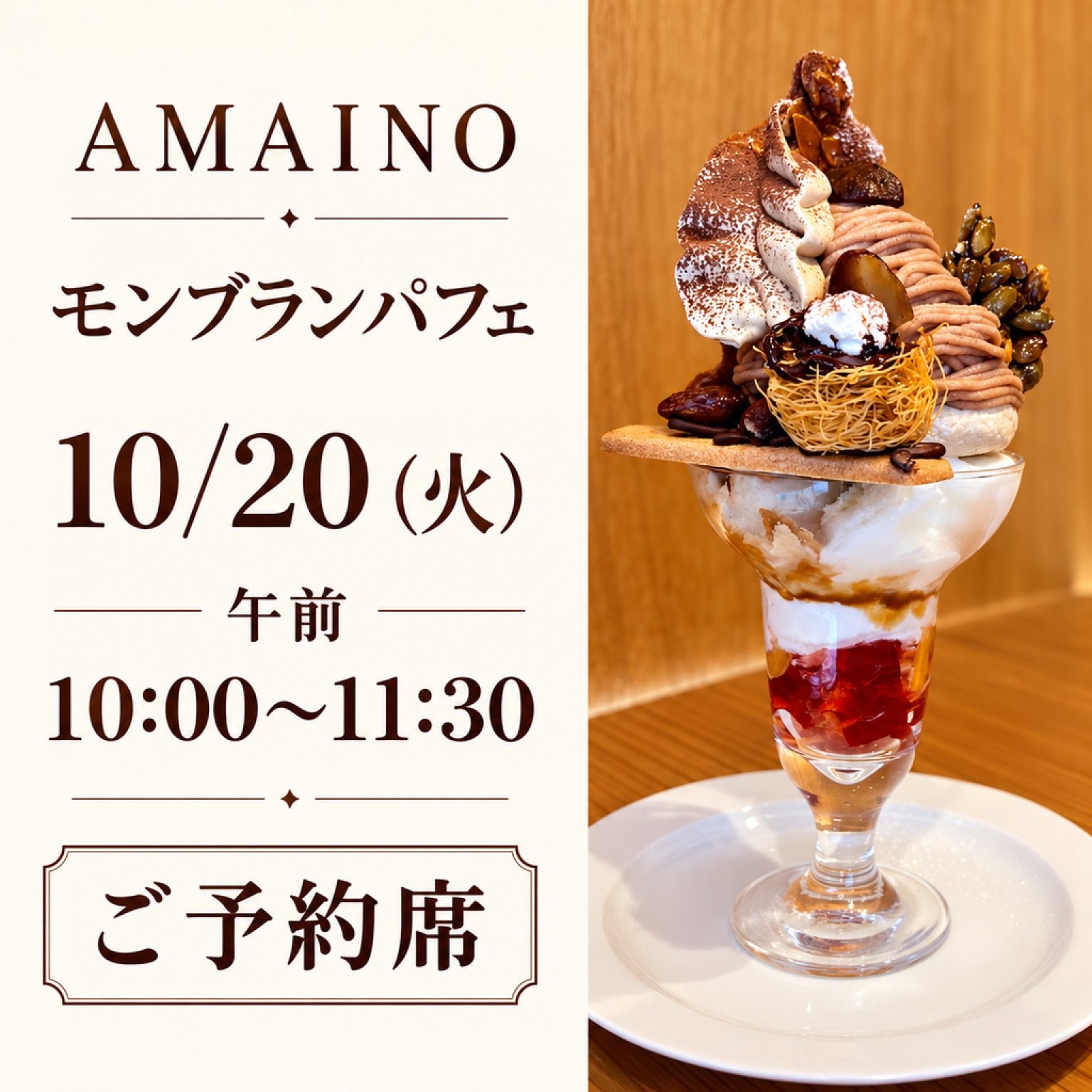 10/20お席確保用　現地払い専用ウェブチケット　10時〜11時30分の席