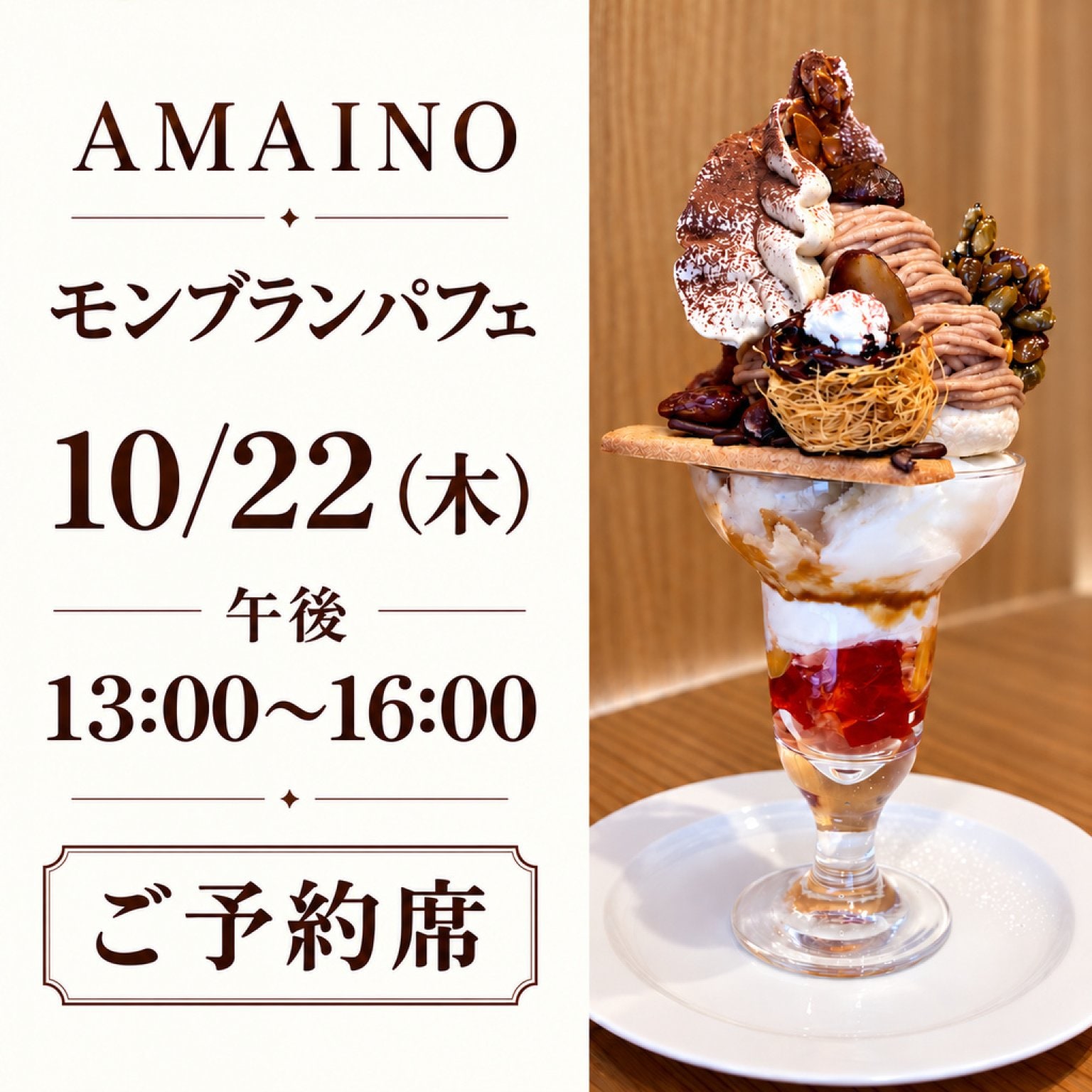 10/22お席確保用　現地払い専用ウェブチケット　13時〜16時の席