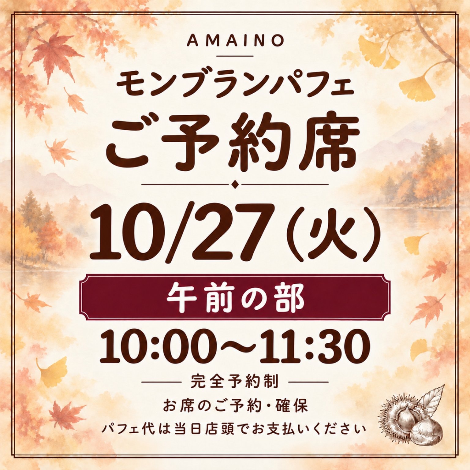 10/27お席確保用　現地払い専用ウェブチケット　10時〜11時30分の席