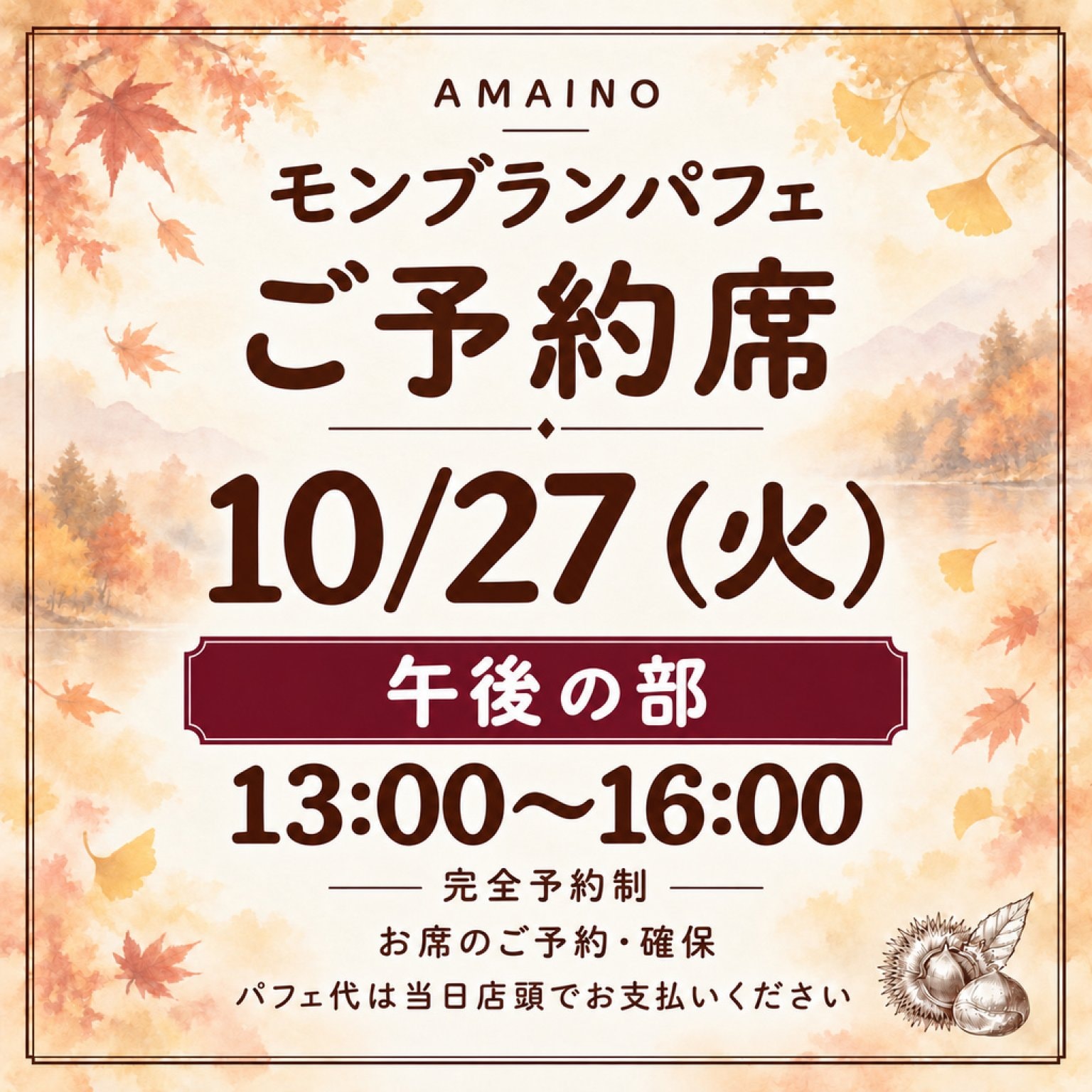 10/27お席確保用　現地払い専用ウェブチケット　13時〜16時の席