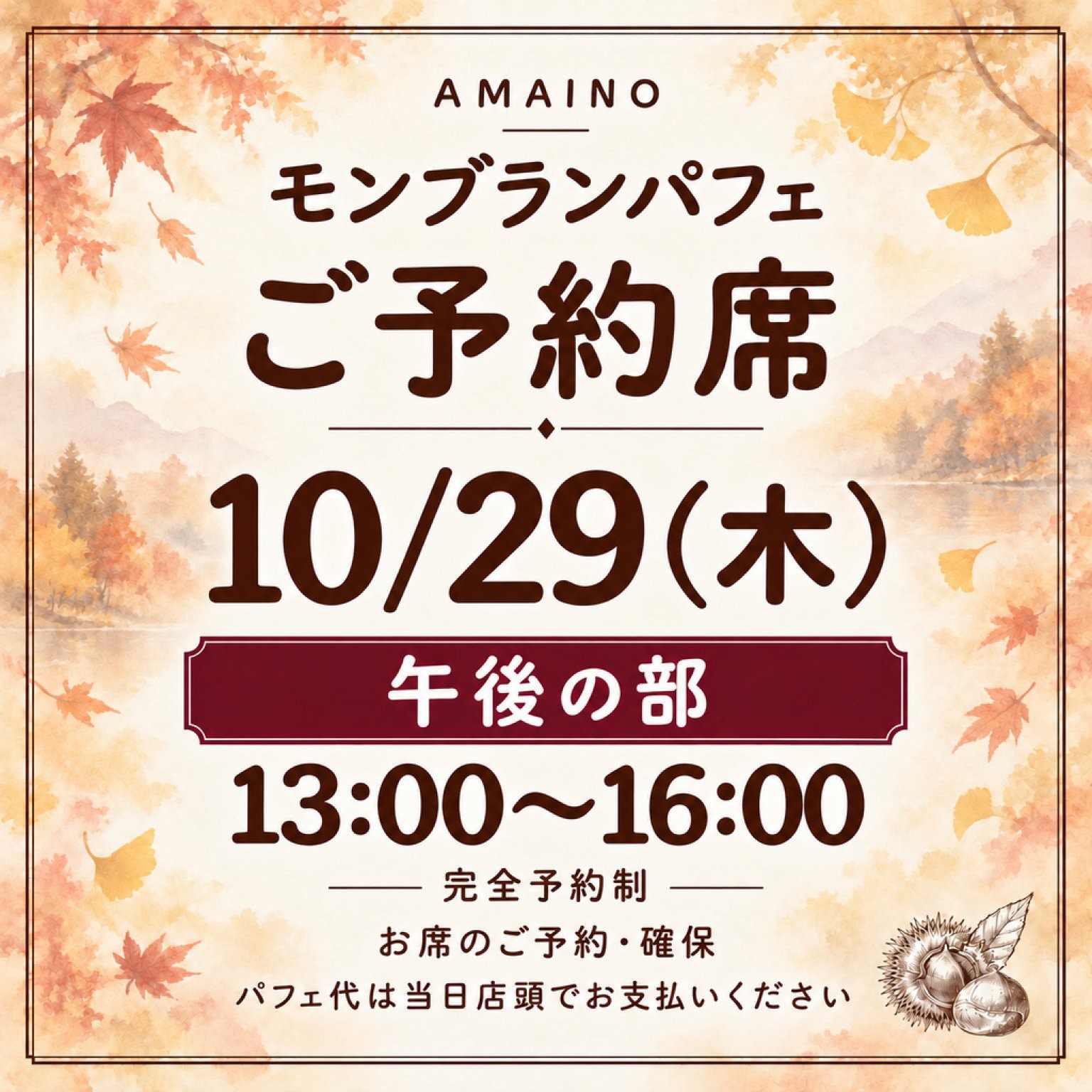 10/29お席確保用　現地払い専用ウェブチケット　13時〜16時の席