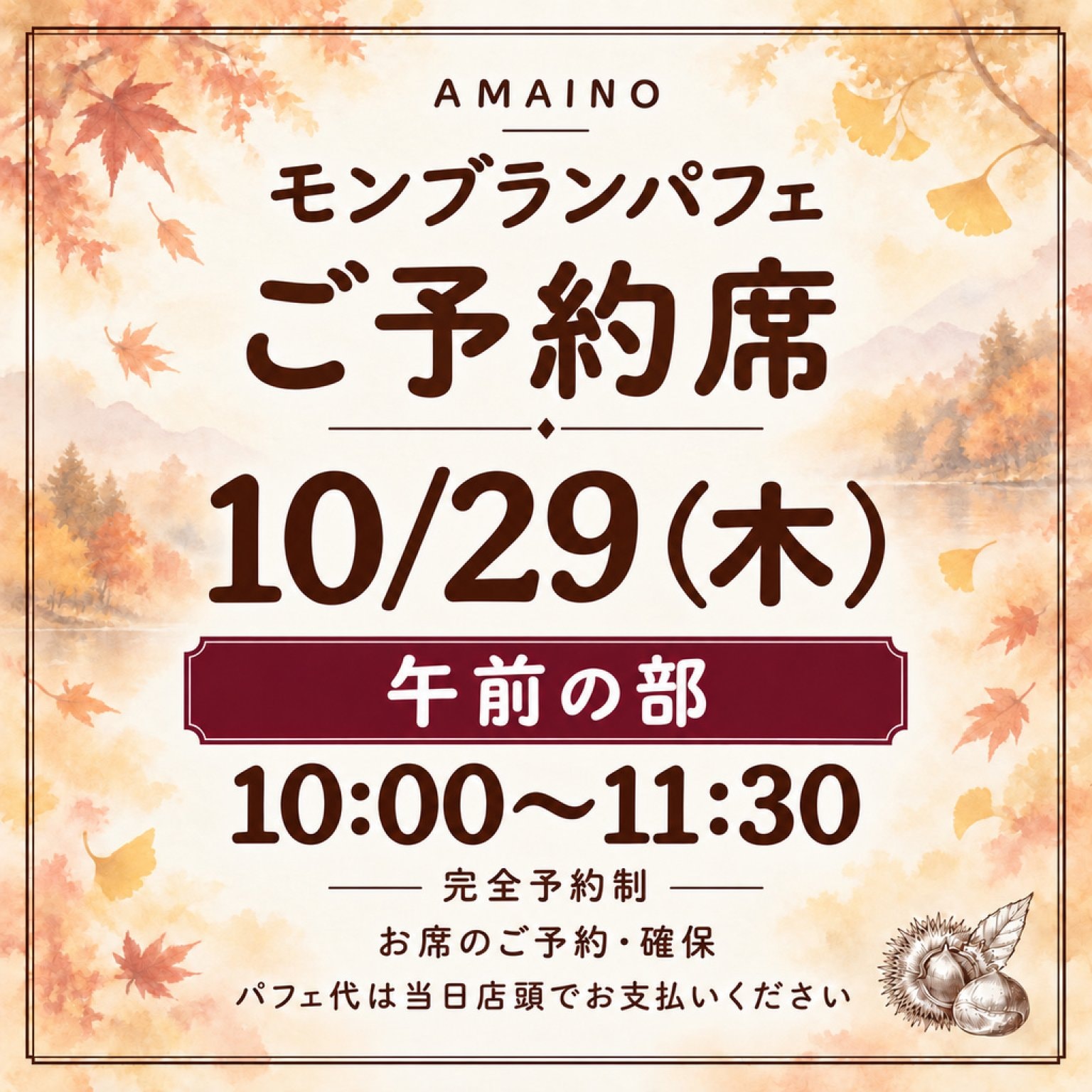 10/29お席確保用　現地払い専用ウェブチケット　10時〜11時30分の席