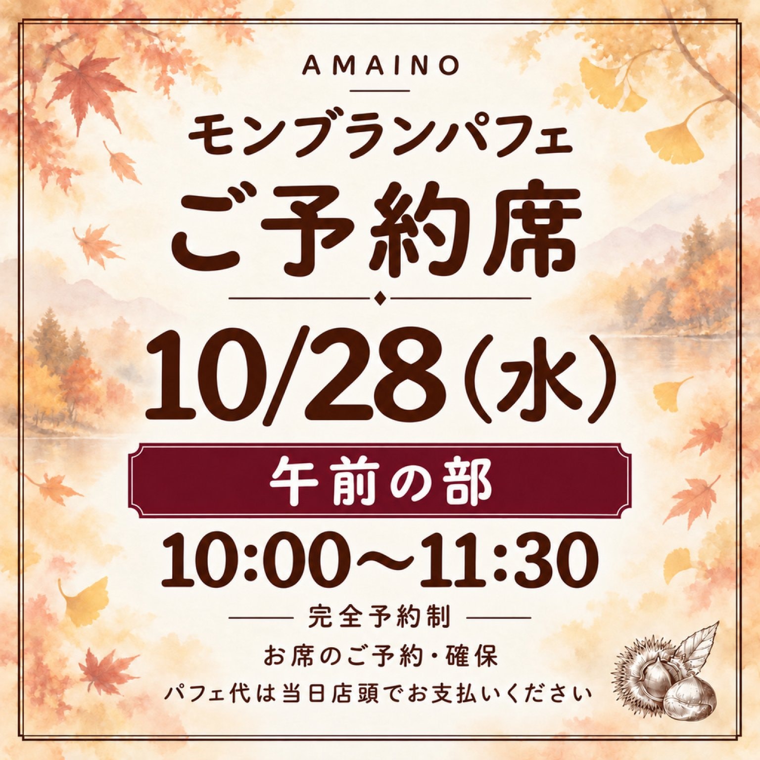 10/28お席確保用　現地払い専用ウェブチケット　10時〜11時30分の席
