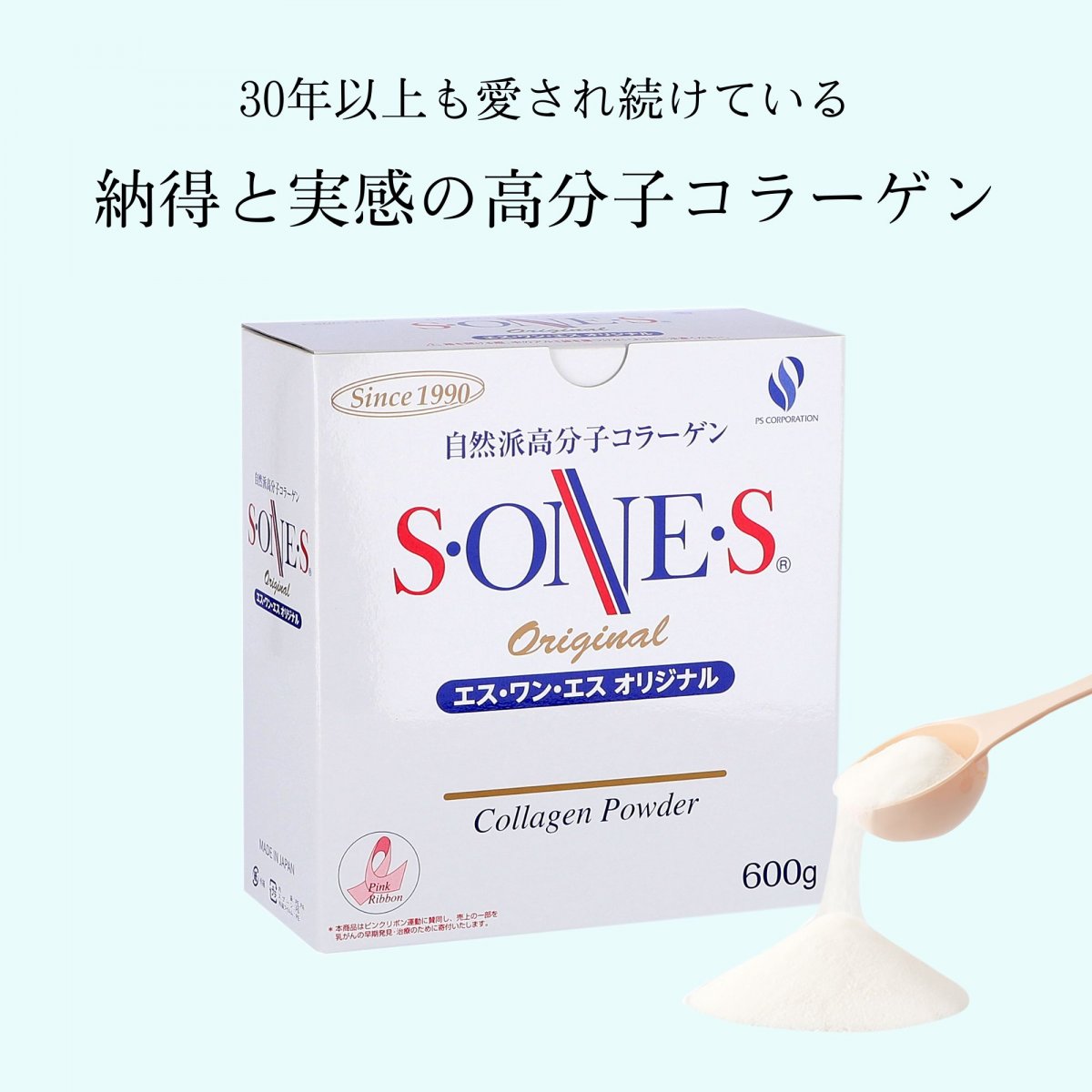 【自然派高分子コラーゲン】エスワンエスコラーゲンオリジナル 600g　健康プラザパル