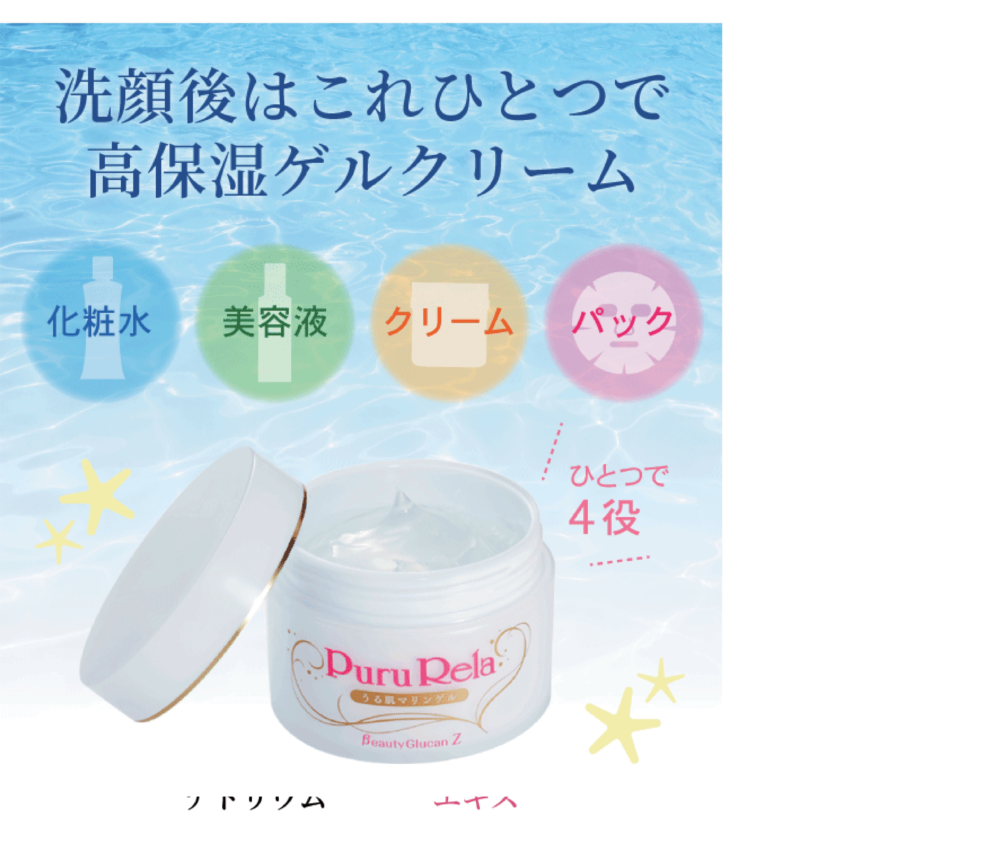 &RatiaN 化粧水 保湿液 保湿ゲルクリーム 洗顔後これ1つでOK！】ぷるりら〜うる肌マリンゲル〜(高保湿ゲル