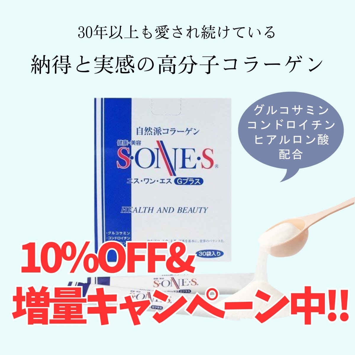 【自然派高分子コラーゲン】エスワンエスコラーゲン Gプラス 7g×30袋