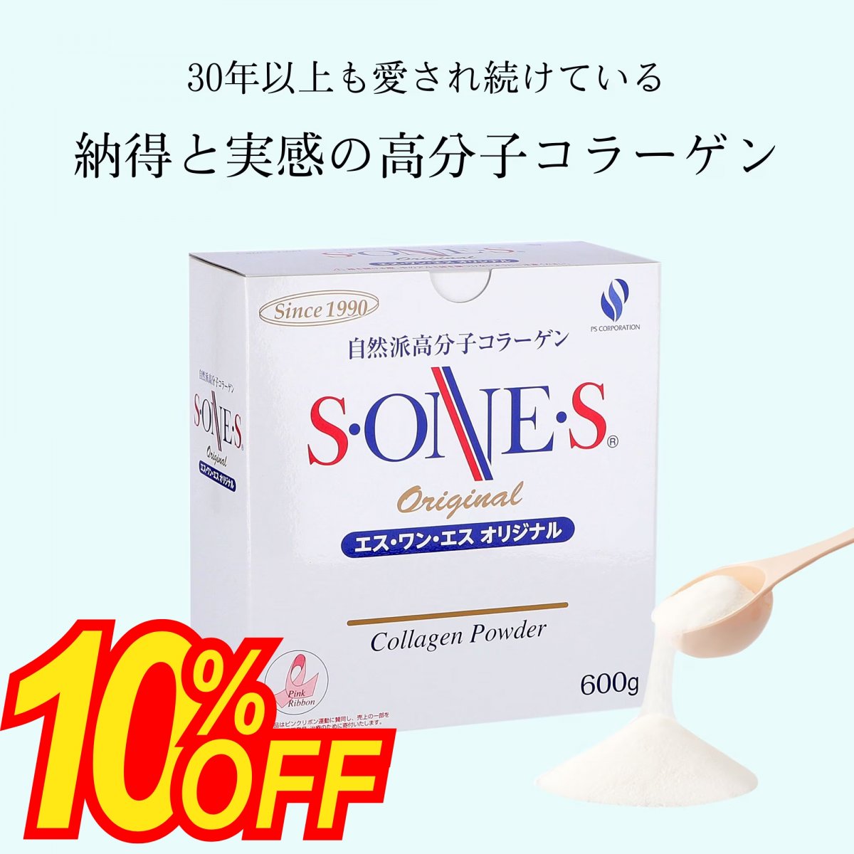 10％OFFセール　エスワンエスコラーゲンオリジナル 600g　健康プラザパル