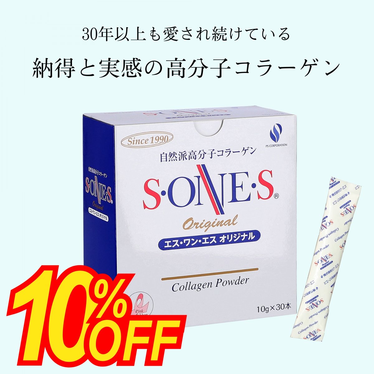 10％OFFセール　エスワンエスコラーゲンオリジナル分包 10g×30本　健康プラザパル