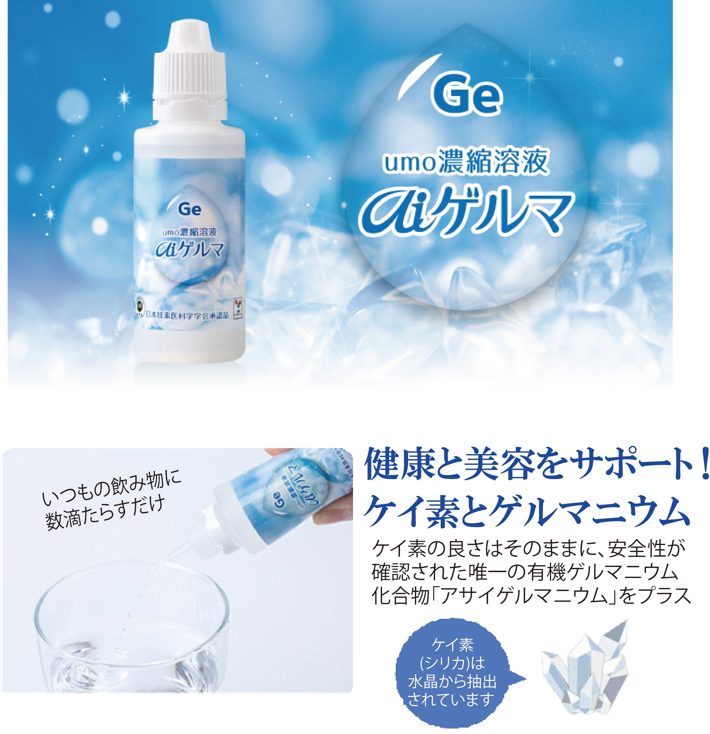 umo濃縮溶液aiゲルマ50ml (ケイ素) 3本 健康で若々しい体づくりに！】umo濃縮溶液aiゲルマ【手軽にミネラル
