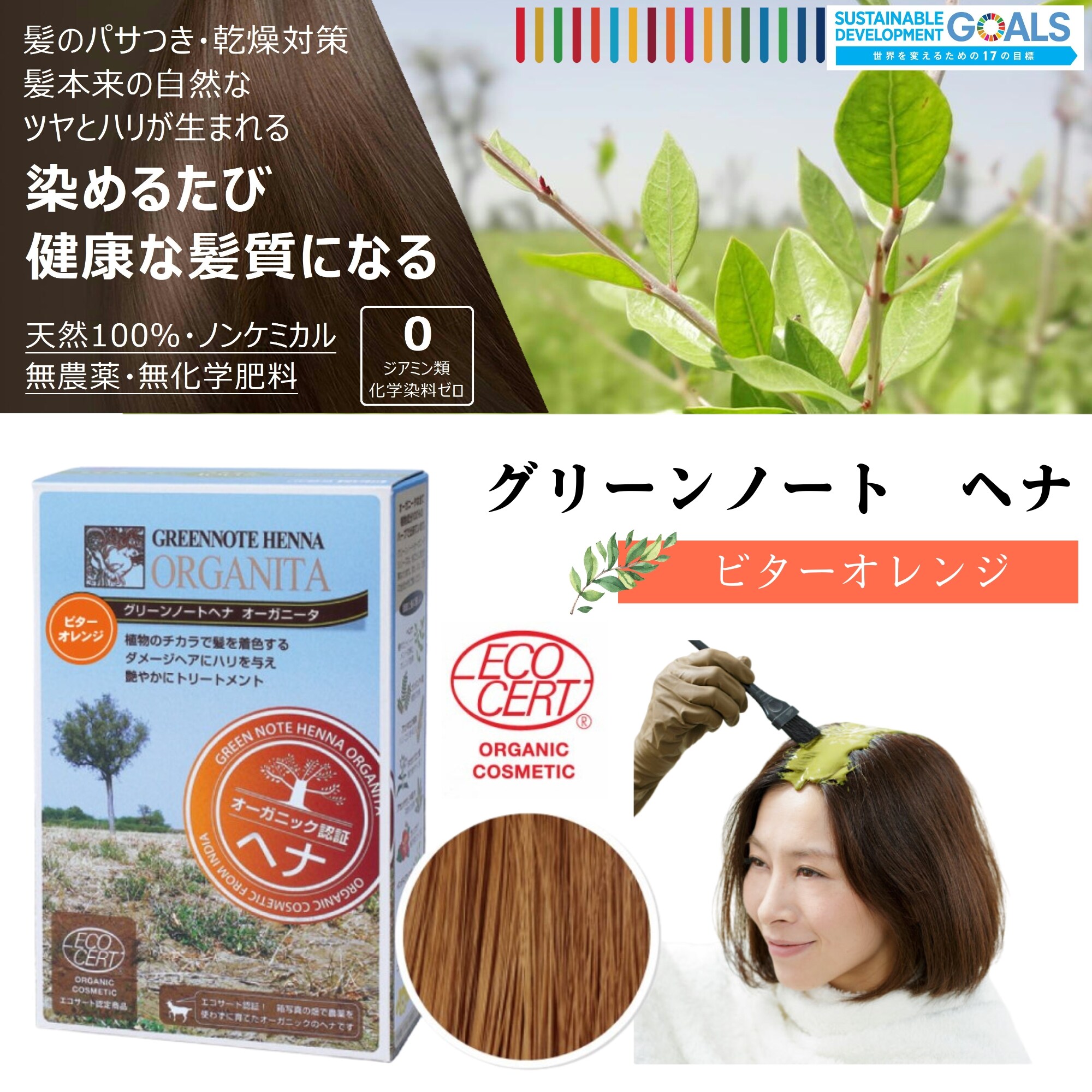 染めるたび健康な髪質になる白髪染め】グリーンノートヘナ ビター