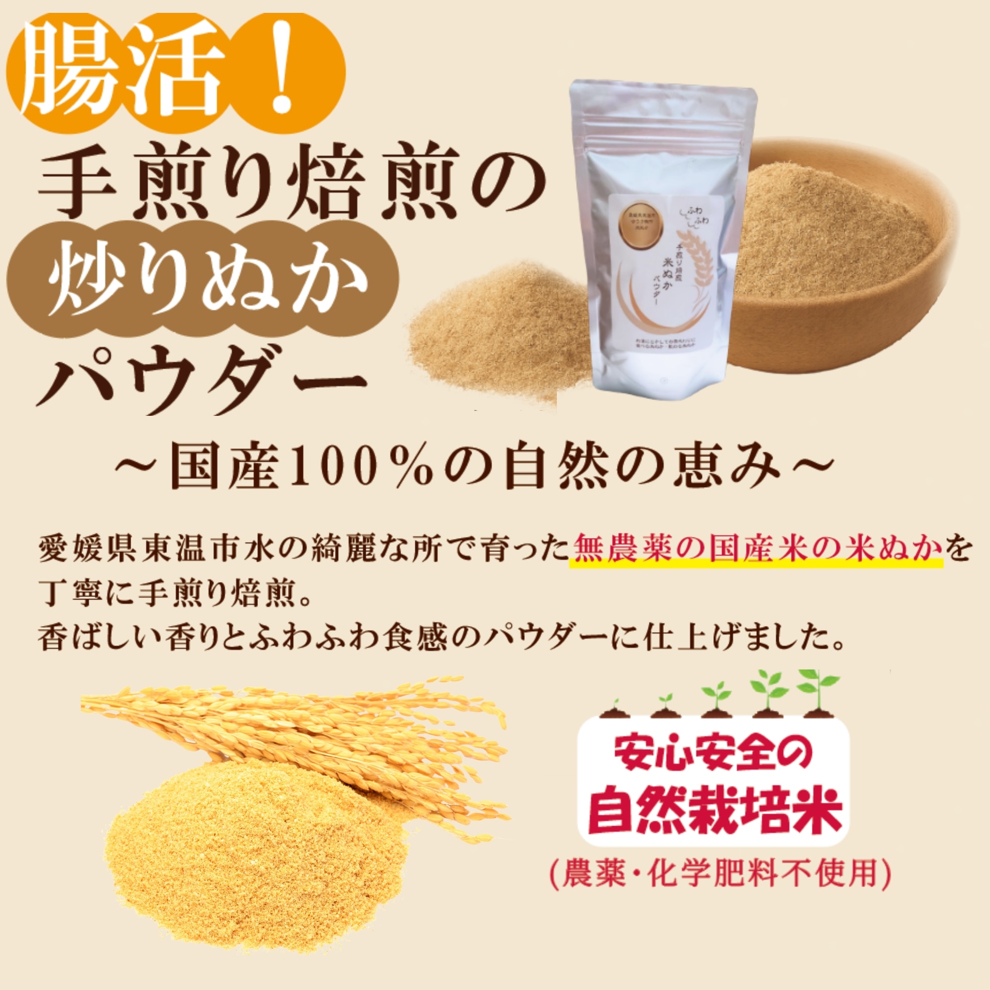 国産100％ 手煎り】焙煎米ぬかパウダー 100g 健康プラザパル